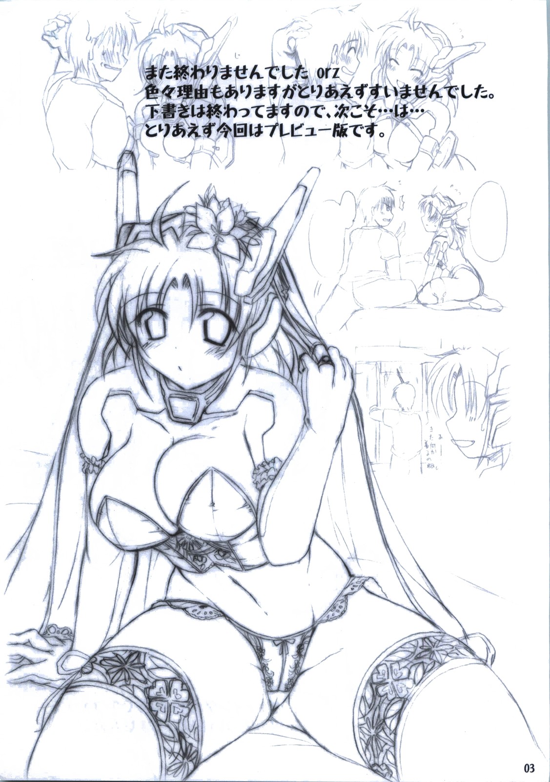 [DUAL BEAT (Yukitaka)] Yome Bon Pre-ban (Trigger Heart Exelica) page 3 full