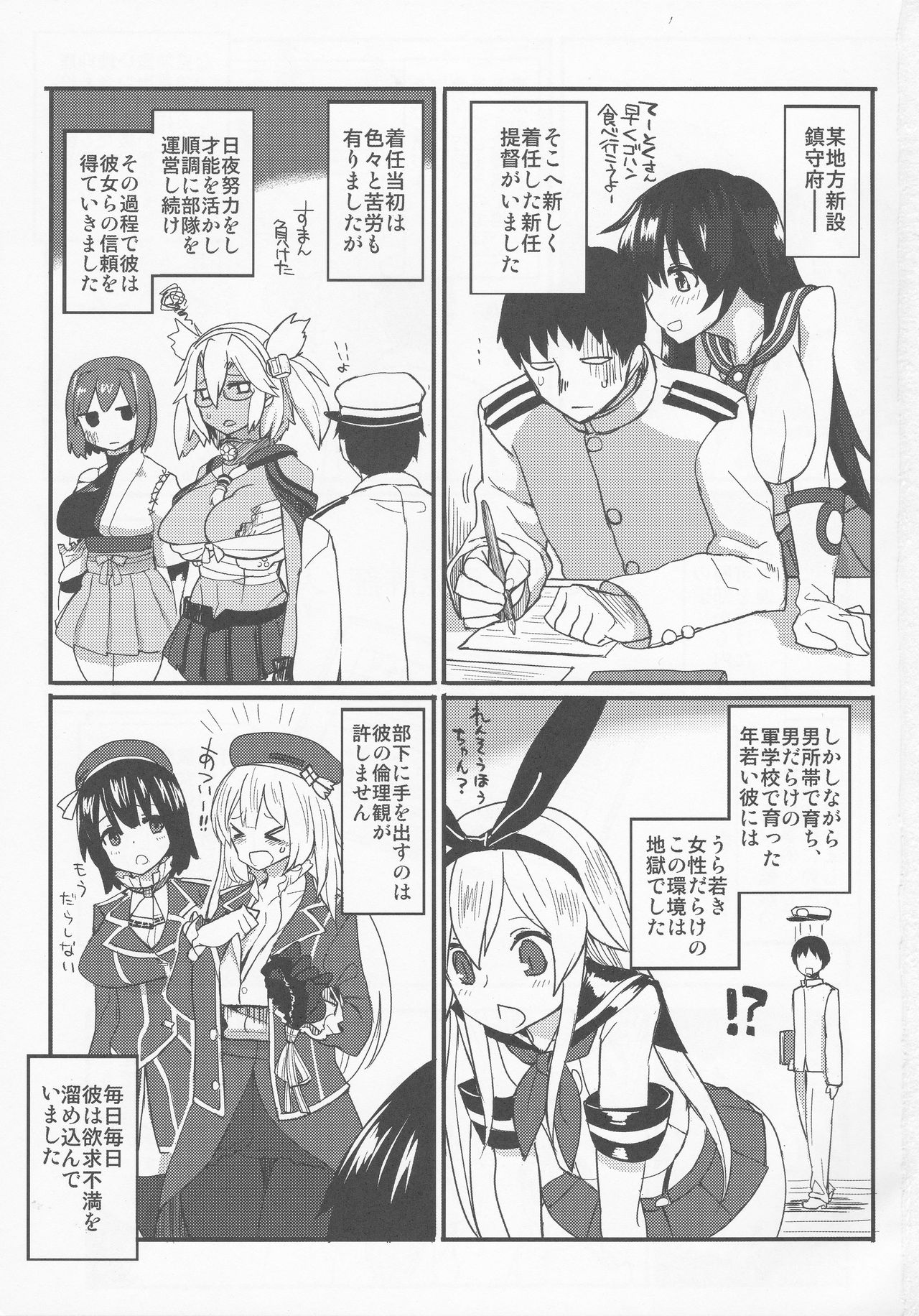 (C86) [Ryokucha Combo (Chameleon)] Teitoku-senyou Kousaku Kanmusu (Kantai Collection -KanColle) page 2 full