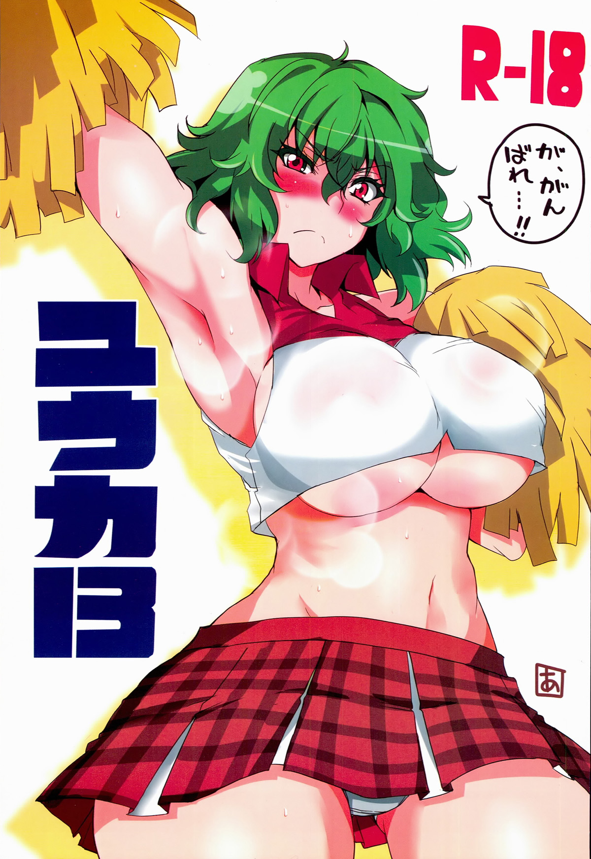 (Reitaisai 11) [BlueMage (Aoi Manabu)] Yuuka 13 (Touhou Project) [Chinese] [黑条汉化] page 1 full