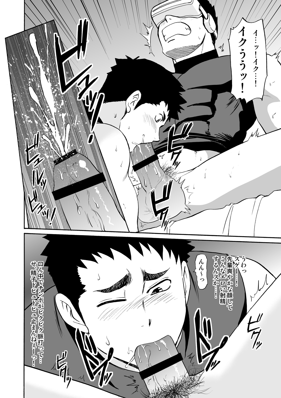 [CLUB-Z (Yuuki)] Yakyuubu no Senpai ni VR de Giji SEX Sasete Mita [Digital] page 15 full