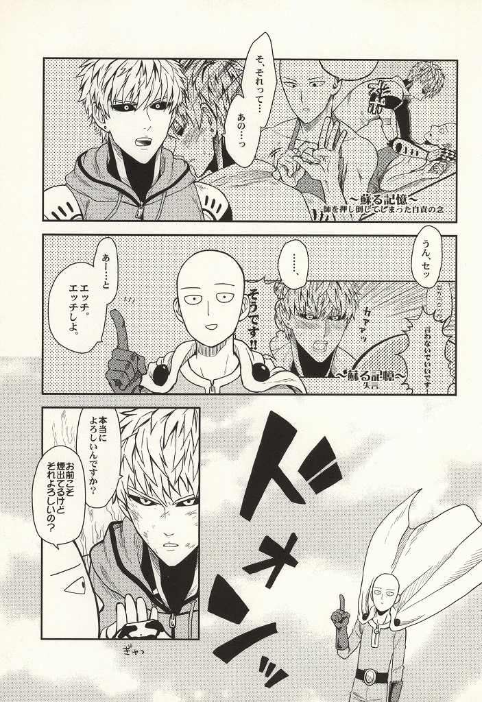 (Byousatsu Knockout 2) [Matango Honten (Tomakomai)] Hajimete Doushi (One-Punch Man) page 4 full
