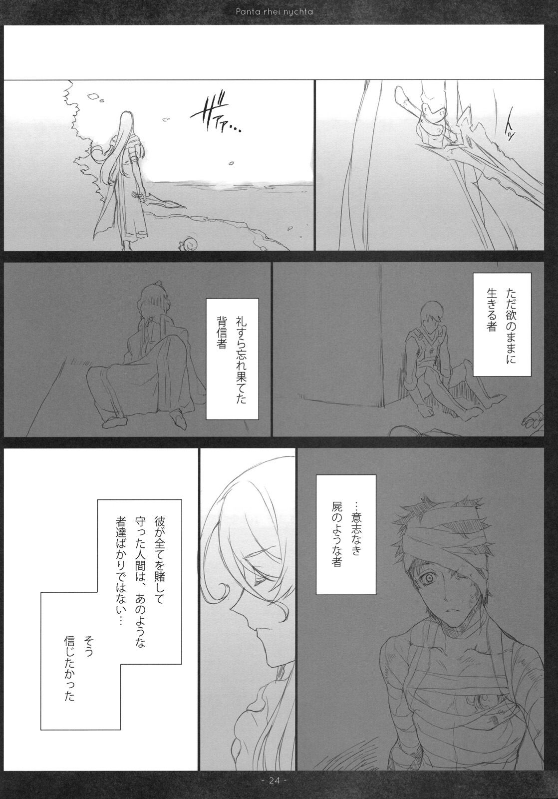 (C79) [A.P.YAMAMOH (Yamamoh)] Panta rhei nychta (Tales of Vesperia) page 23 full