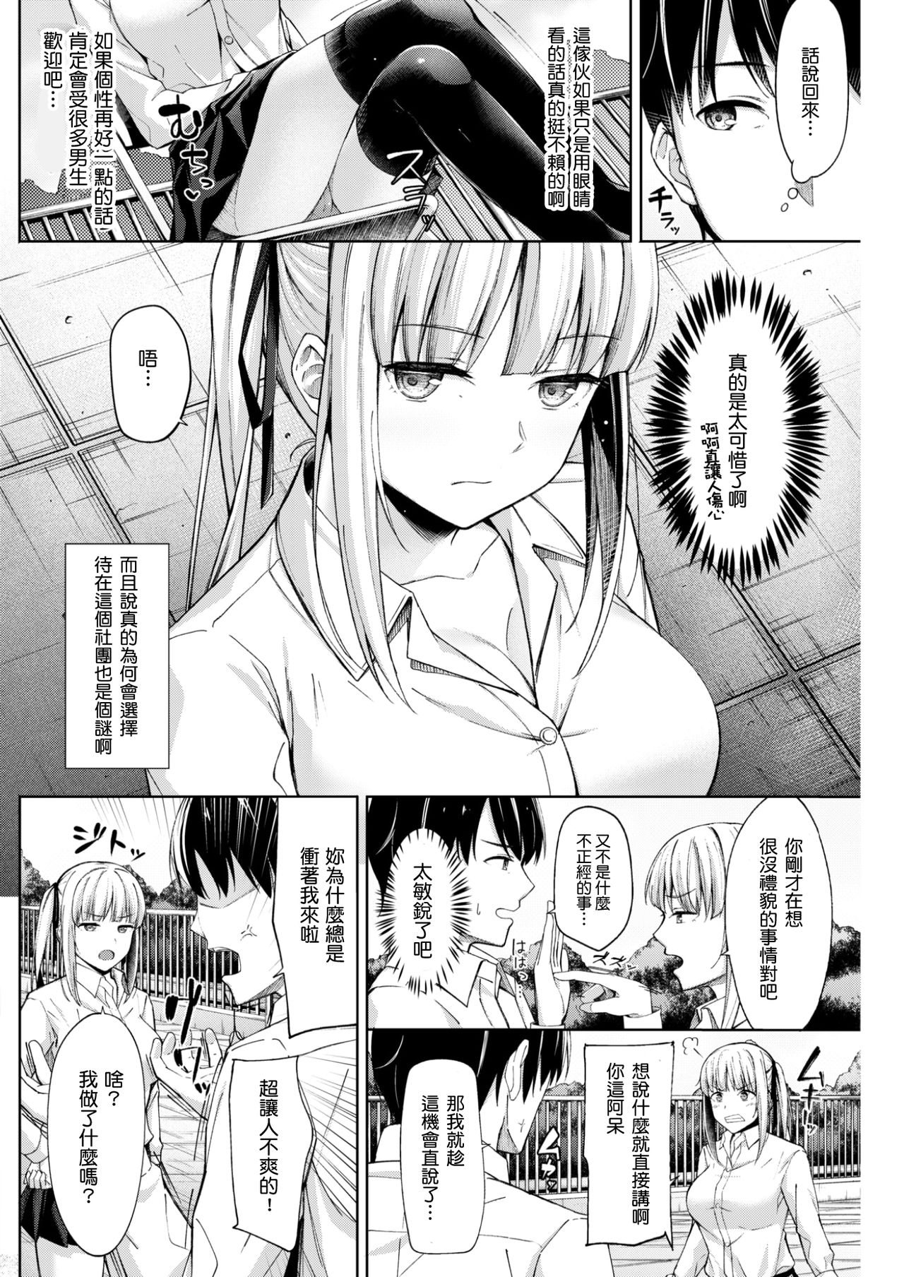 [Umihotaru Harumare] Hoshi Furu Yozora o Miru Mae ni (COMIC Kairakuten BEAST 2017-06) [Chinese] [巨乳英梨梨個人漢化] [Digital] page 2 full