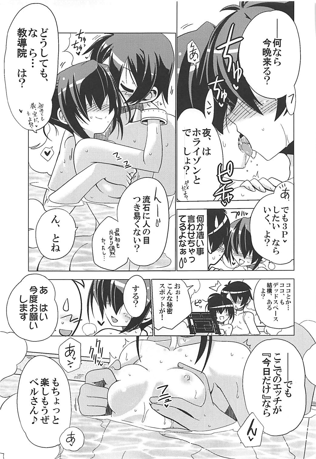 (Dai 14 Kai Chikashiki Shinkou no tame no Doujinshi Kouzu Kai) [Koori Ame (Hisame Genta)] Yuya Gayoi (Kyoukai Senjou no Horizon) page 46 full