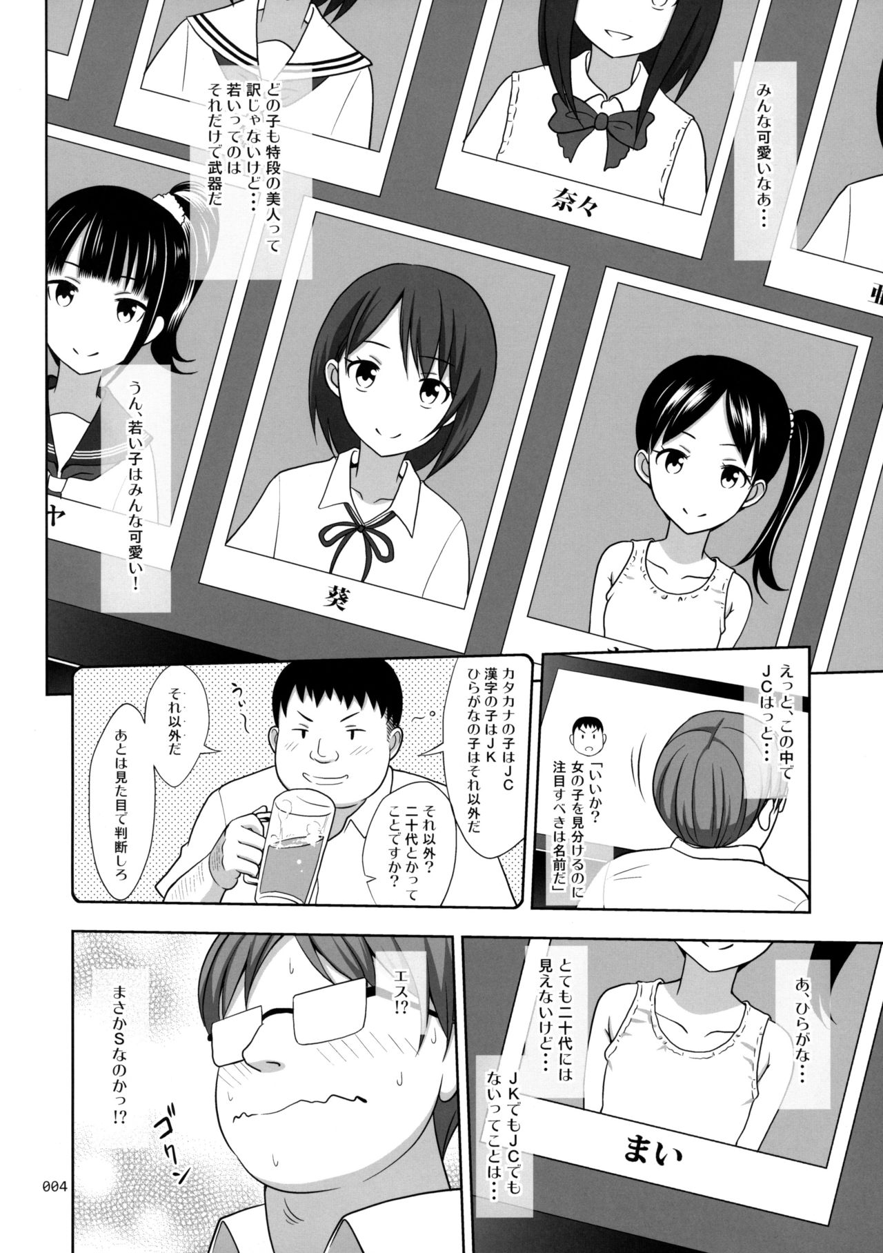 [antyuumosaku (malcorond)] JC na Shoujo no Ehon (Miku-chan) page 3 full