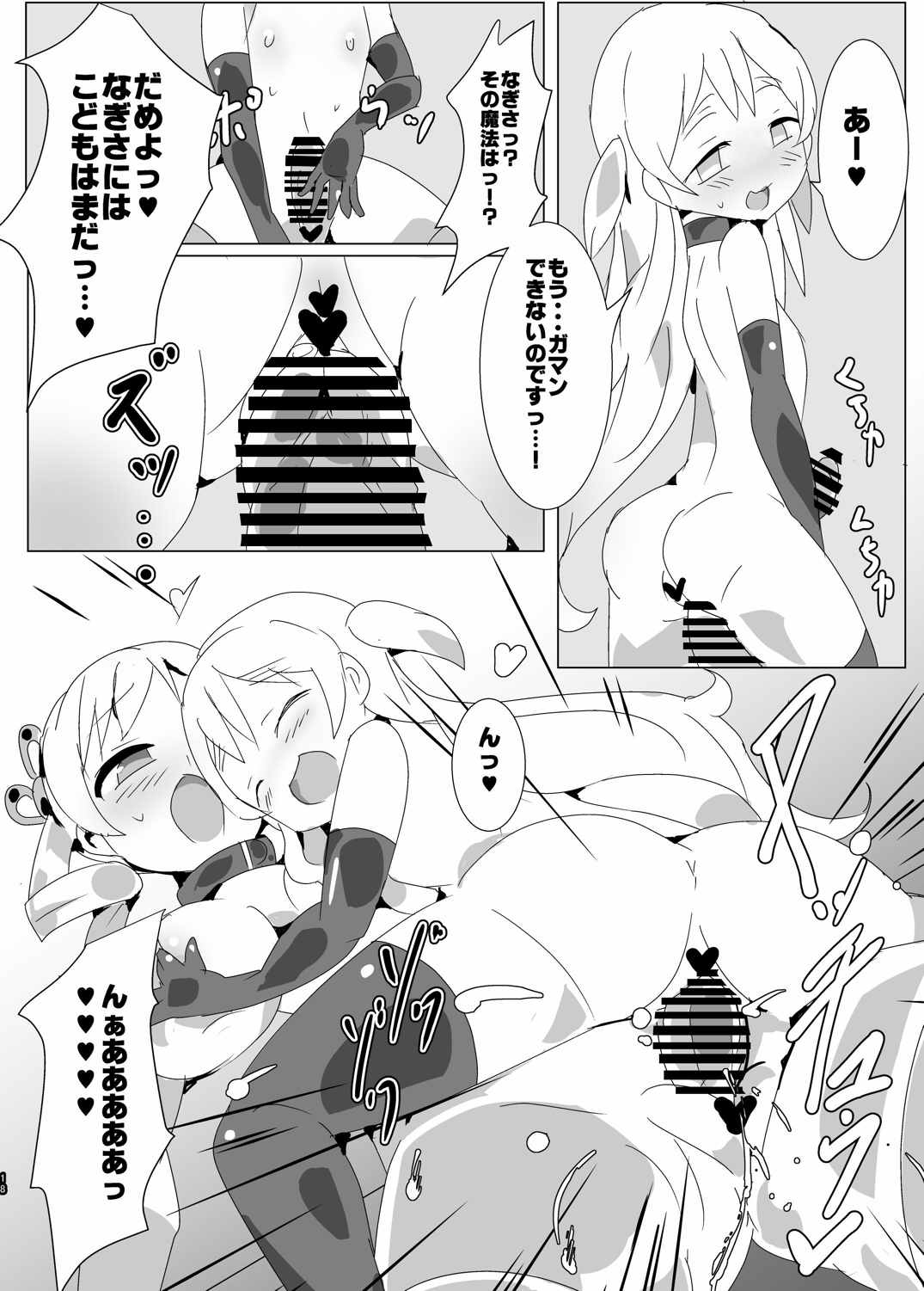 (Mou Nanimo Kowaku Nai 18) [Gedoudan (Gedou Danshaku)] Mahou Shoujo HD Part 2 MamiNagi Seikatsu Hen (Puella Magi Madoka Magica) page 17 full