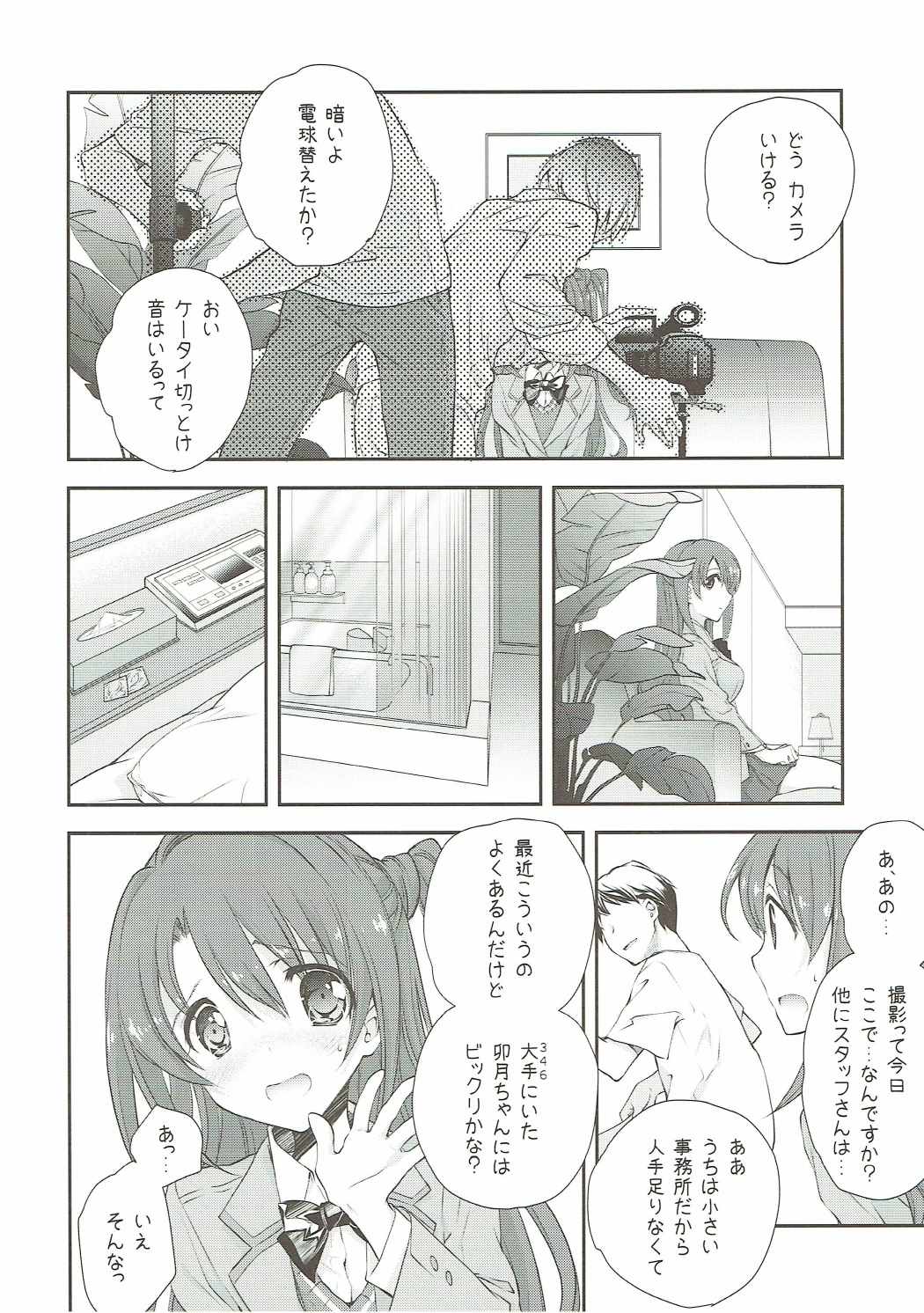 (C89) [Kyougetsutei (Miyashita Miki)] Uzuki Destruction (THE IDOLM@STER CINDERELLA GIRLS) page 7 full