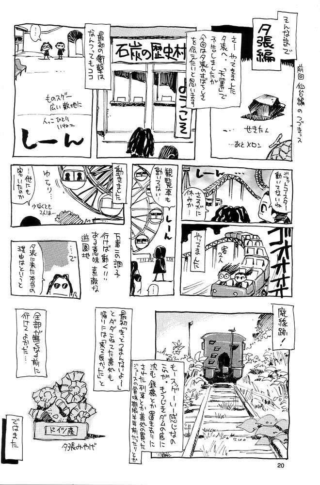 (C60) [NOUZUI MAJUTSU, NO-NO'S (Kawara Keisuke, Kanesada Keishi)] Nouzui Kawaraban Hinichijoutekina Nichijou page 19 full