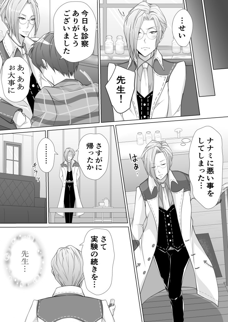 [Kigetu Miya] Sensei to Hajimete H Shita Toki no Ohanashi (Harvest Moon) page 11 full