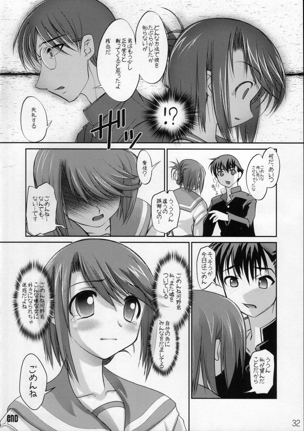 (C68) [Sashichigai-dan (Kusano Kouichi, RAYMON)] Little Heart (ToHeart2) page 31 full