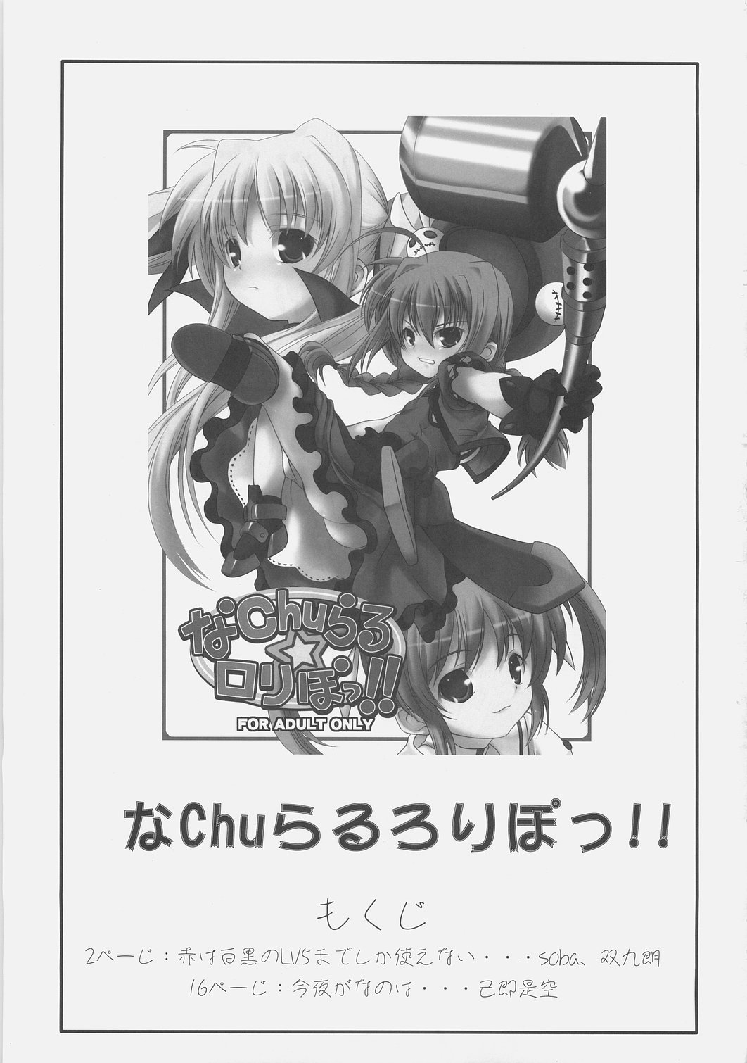 (SC34) [SAZ (Onsoku Zekuu, soba, Soukurou)] naCHUral LOLIpo!! (Mahou Shoujo Lyrical Nanoha A's) page 2 full