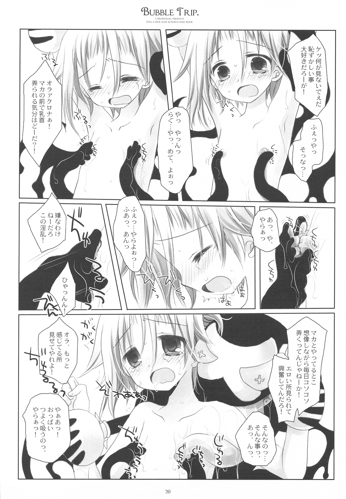 (COMIC1☆3) [CHRONOLOG (Sakurazawa Izumi)] BUBBLE TRIP (Soul Eater) page 18 full