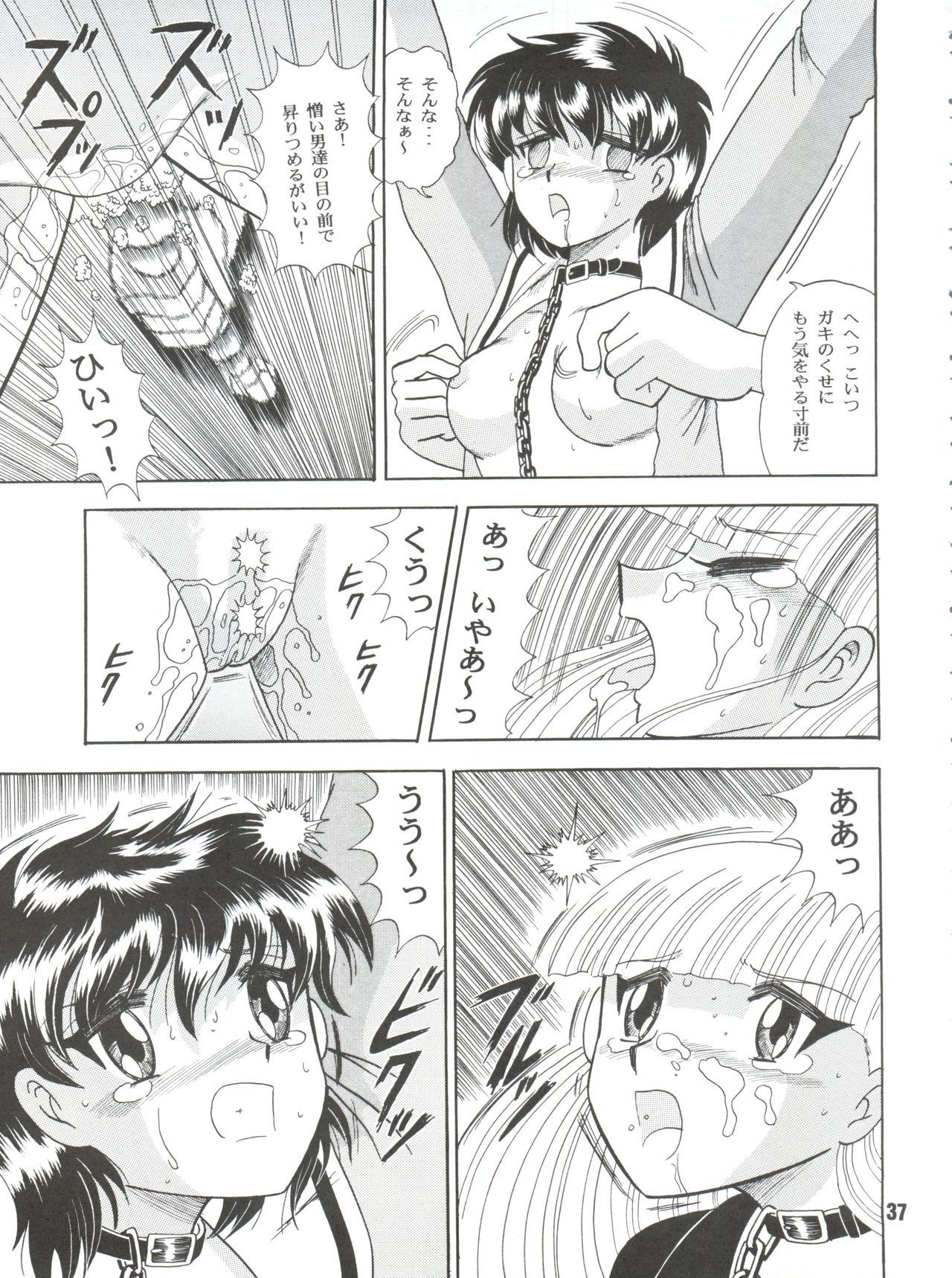 [Cross Fight!! (Gattai Soutou)] Sacrifice Kanzenhan (Magic Knight Rayearth) page 37 full