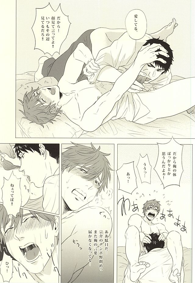 [FINAL☆APPROACH (Hinoakimitu, Eiyou)] Makoto, Ore wa Omae o Aishiteru. (Free!) page 16 full