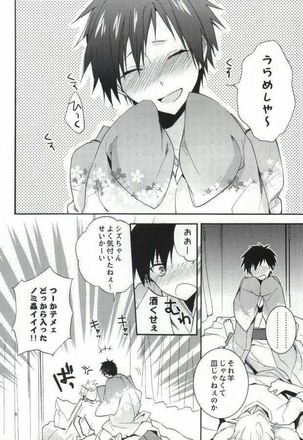 (C80) [Suidoku (DonUna)] SKIEH (Durarara!!) page 5 full