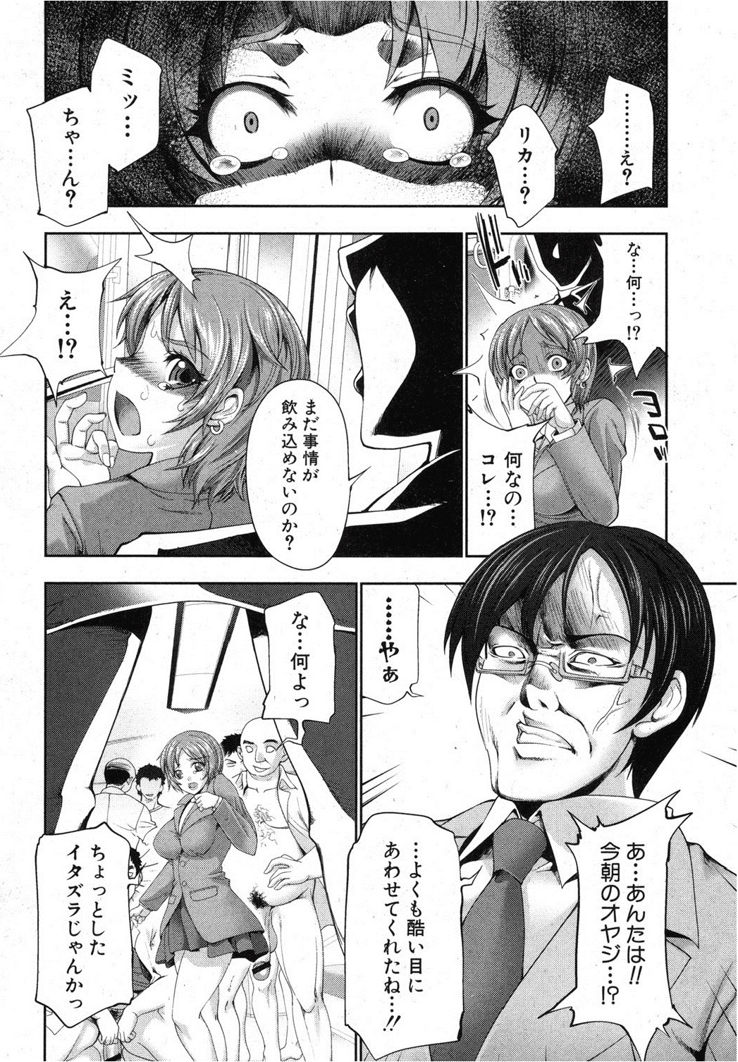 [GEN] ACT -acme catering train- (COMIC Shingeki 2012-12) page 10 full