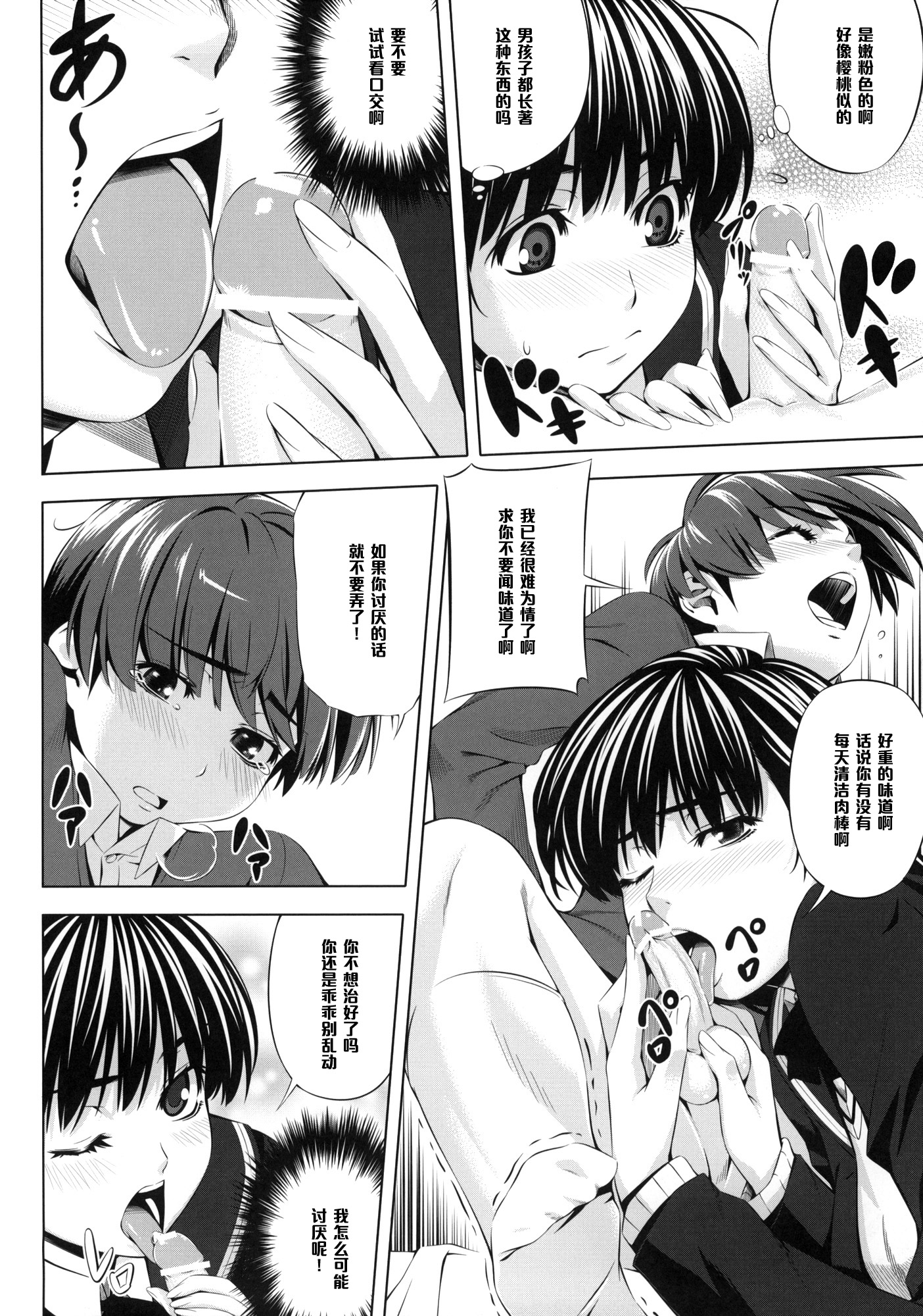 (COMIC1☆4) [Kirin no Chisato (Chisato Kirin)] H1+ (Amagami) [Chinese] [黑条汉化] page 7 full