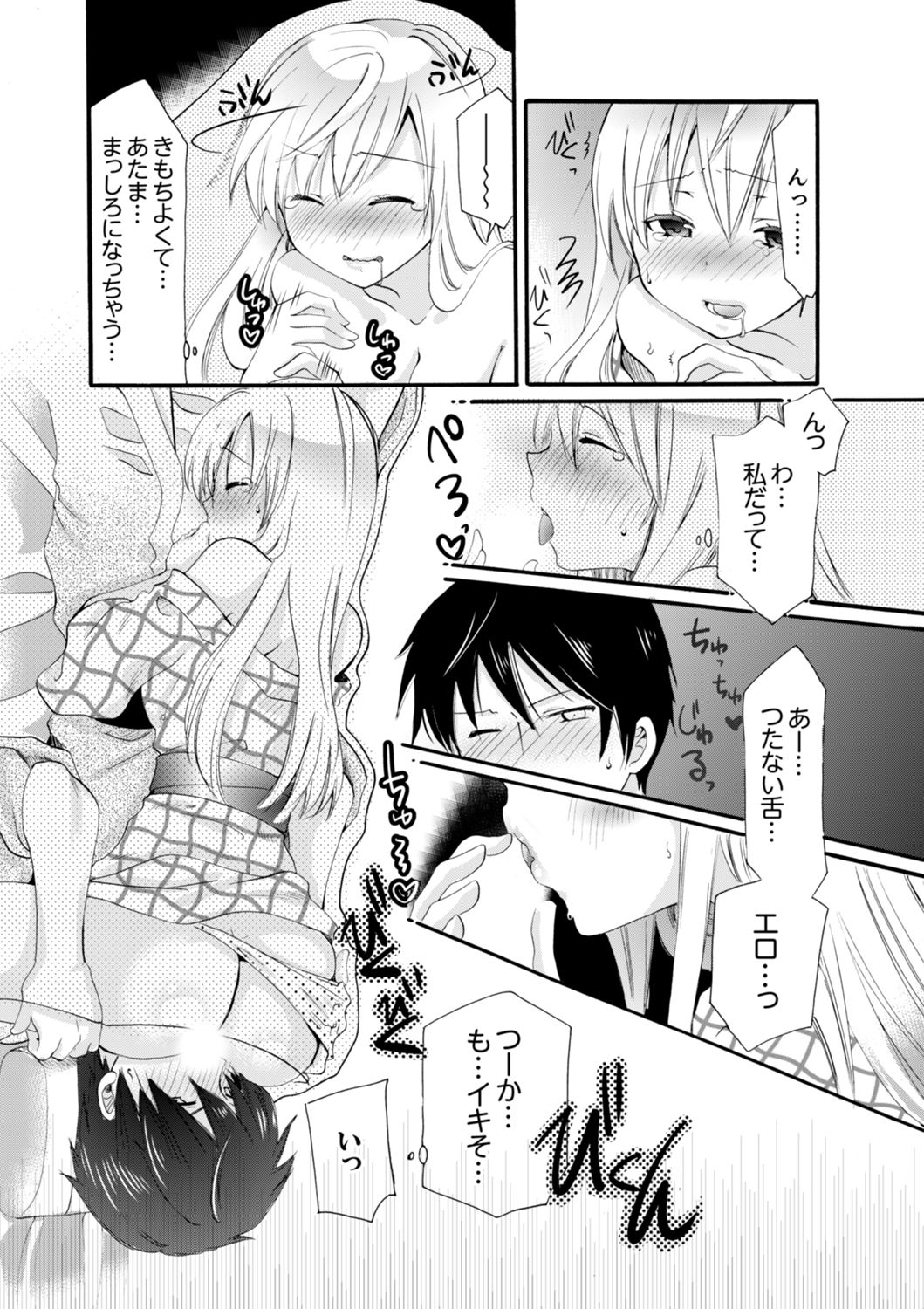 [Katagiri Kaneharu] Imouto ga Ore no Kanojo! ? 2-Paku 3-Nichi no Ecchina Kankei [Deluxe Ban] page 39 full