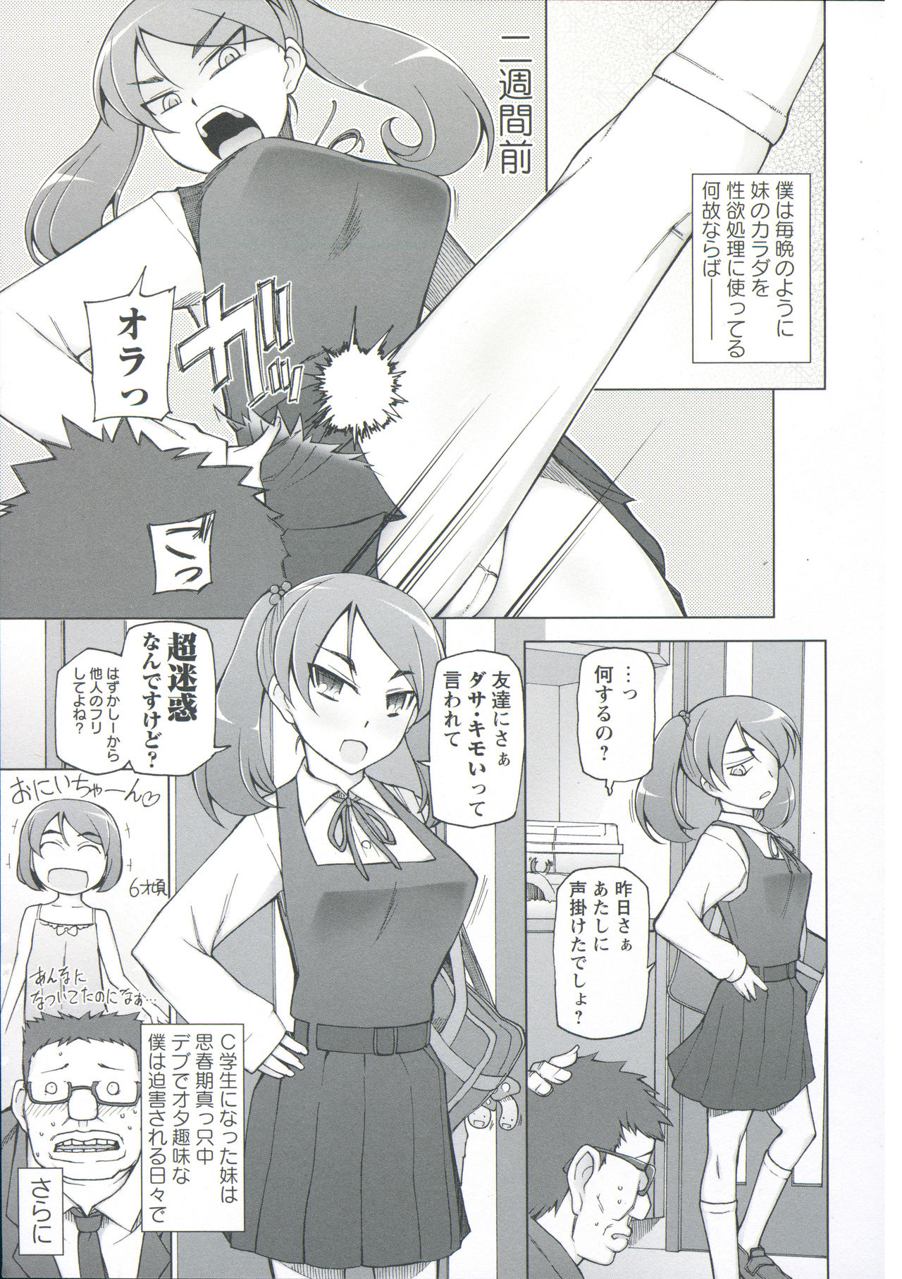 [Miito Shido] Zettai Jusei Namahame Shoujo page 51 full