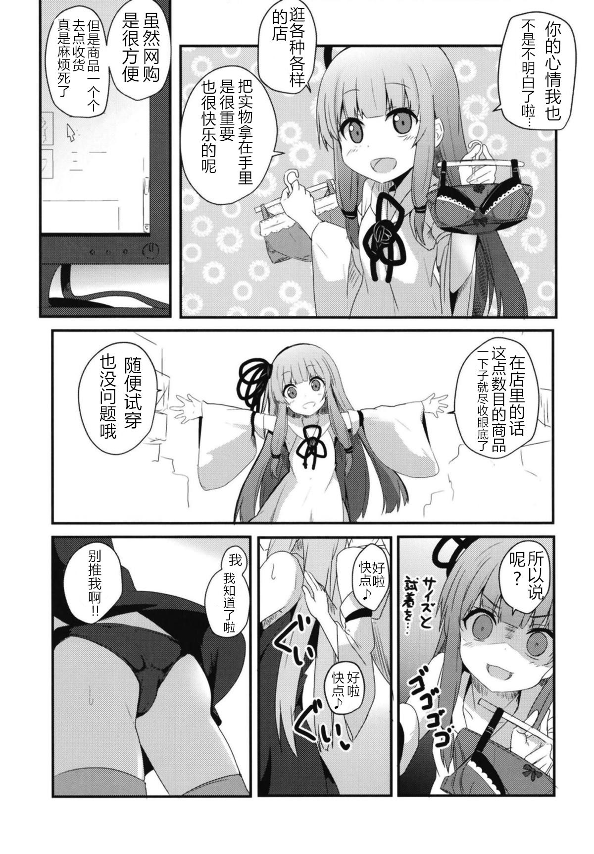 [Milk Pudding (Jamcy)] Erande Akane-chan (VOICEROID) [Chinese] [Digital] page 8 full