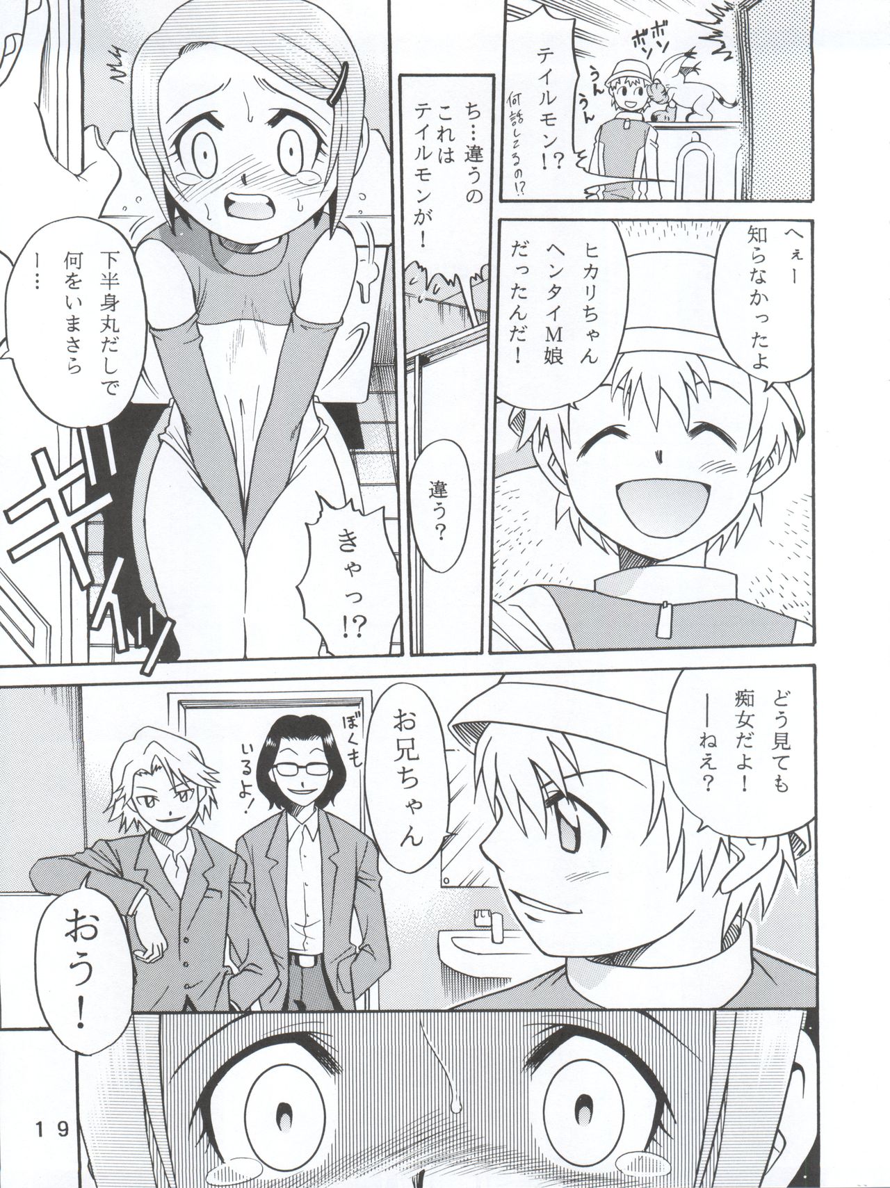 [Studio Tar (Kyouichirou, Shamon)] Yagami-san-chi no, Katei no Jijou. (Digimon Adventure 02) [2001-01-31] page 19 full