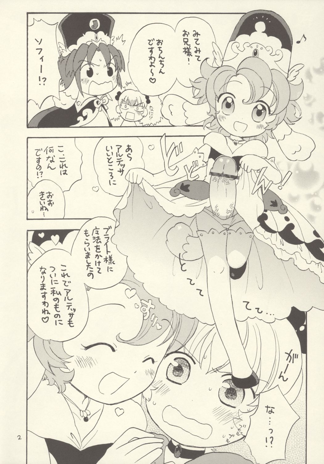 (C69) [Nyan Nyan Nyan!] Rennyuu ZANMAI (Fushigi Boshi no Futago Hime) page 2 full