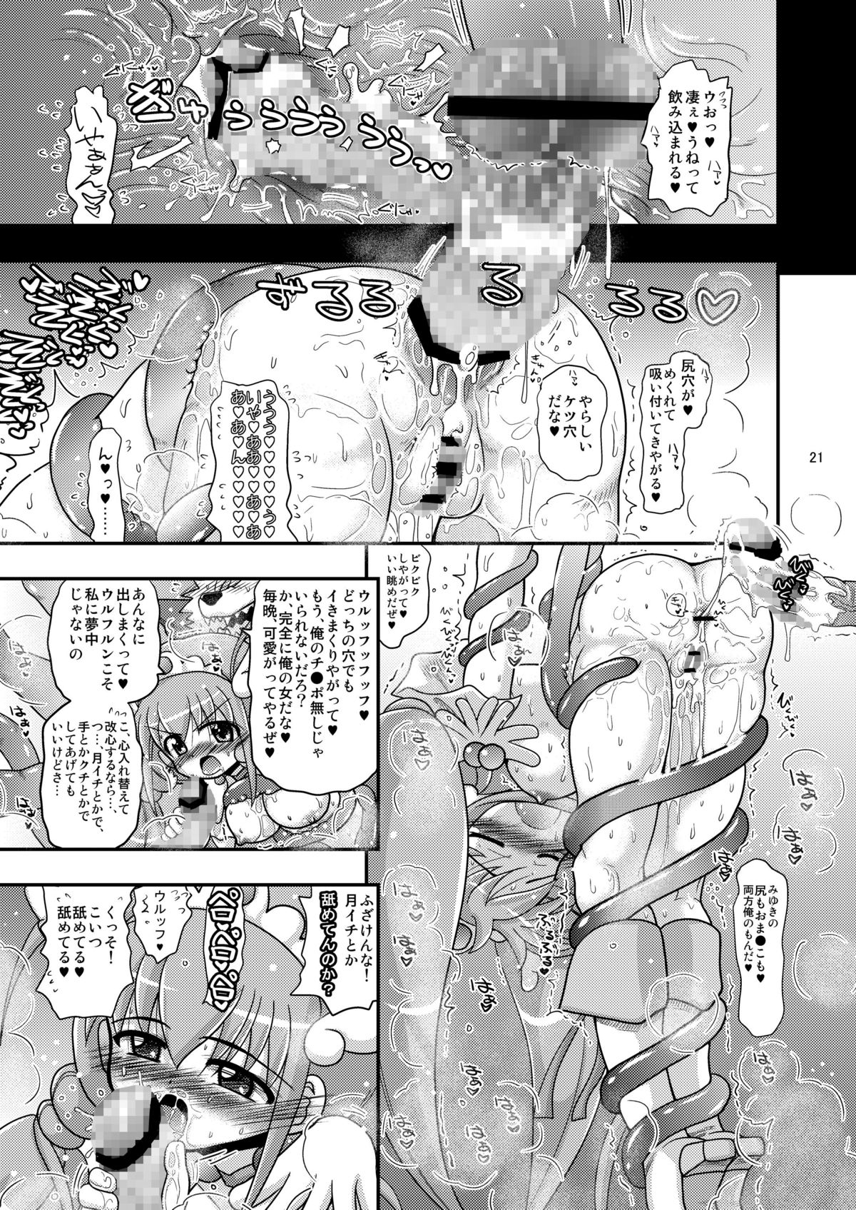 [Senbon Knock Zadankai (Inaba Fuyuki)] Happy to Shokushu Kashita Wolfrun ga Noukou na Urumiyu wo Suru Hon Dakedo Ai sae Areba Kankeinai yo ne! (Smile Precure!) [Digital] page 20 full