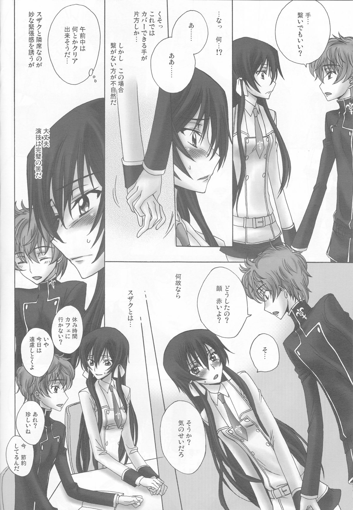 [MAX&COOL. (Sawamura Kina)] Lyrical Rule StrikerS (CODE GEASS: Lelouch of the Rebellion) page 8 full