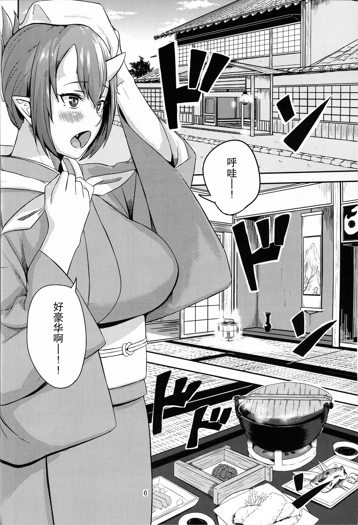 (C86) [Obumanjuu (obmas)] Oni No Himitsu [Chinese] page 5 full