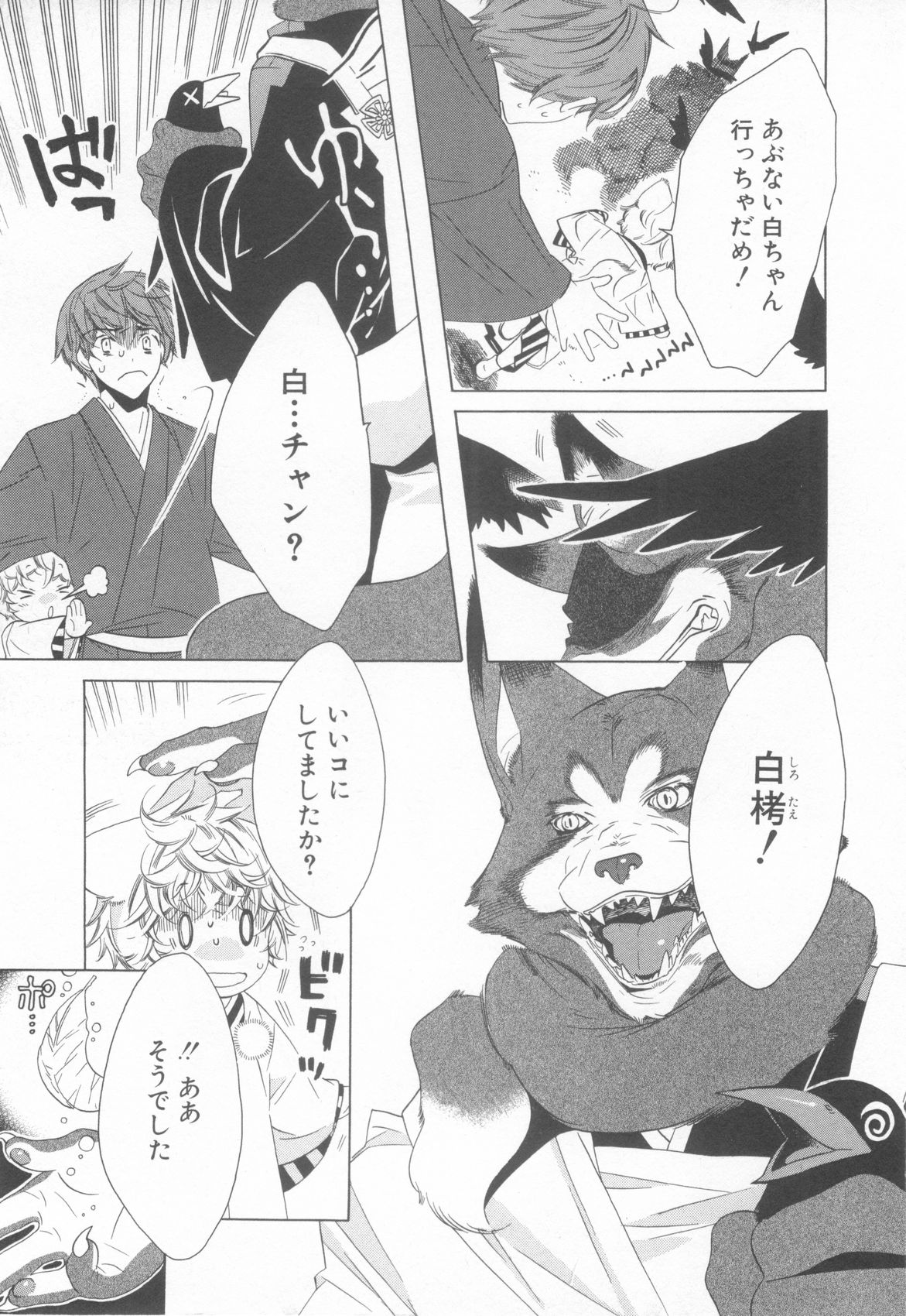 [Anthology] Shota Tama Vol. 3 page 29 full