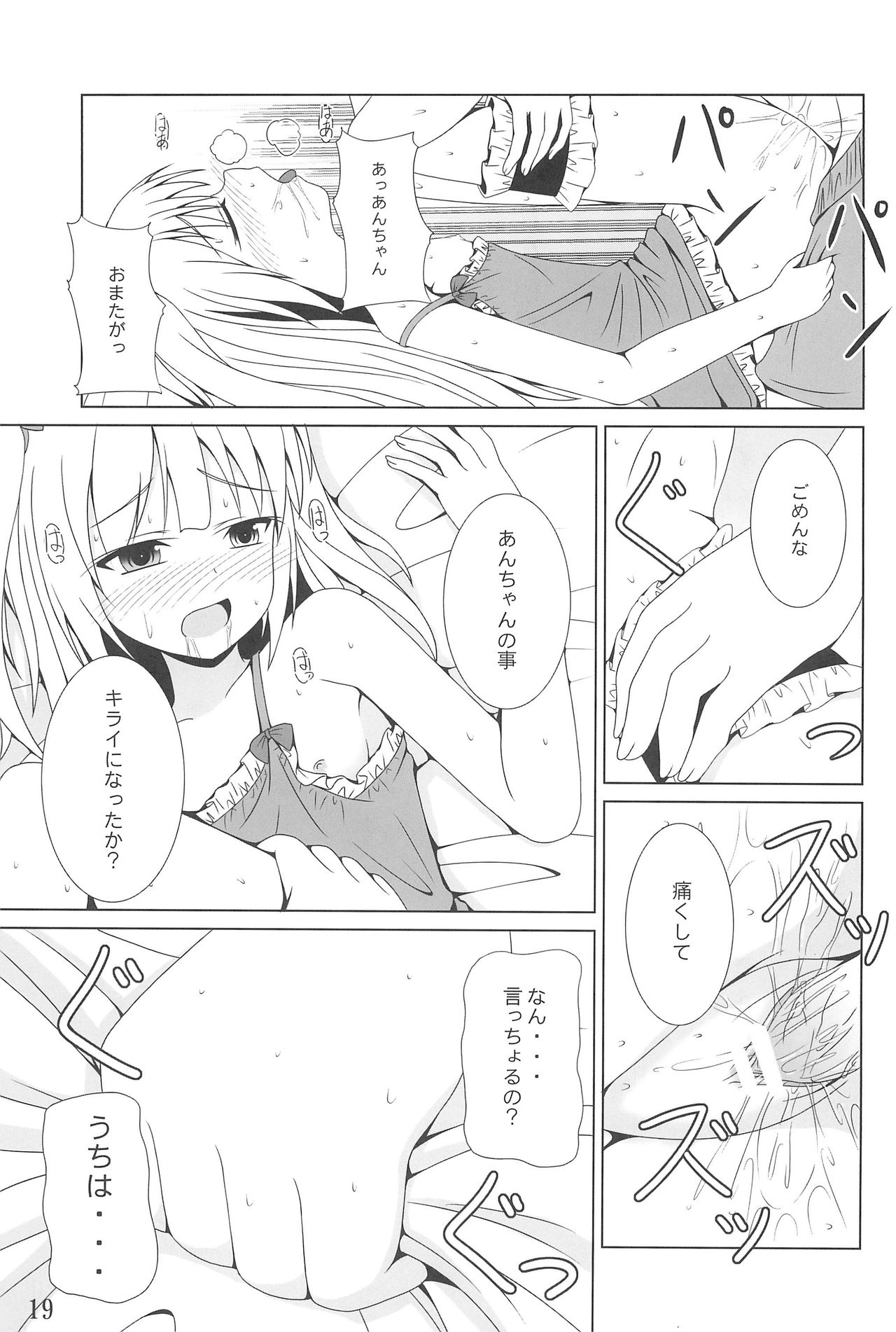 (C81) [Kichu! (Bono)] An-chan wa Uchi dake no An-chan ja! (Boku wa Tomodachi ga Sukunai) page 19 full