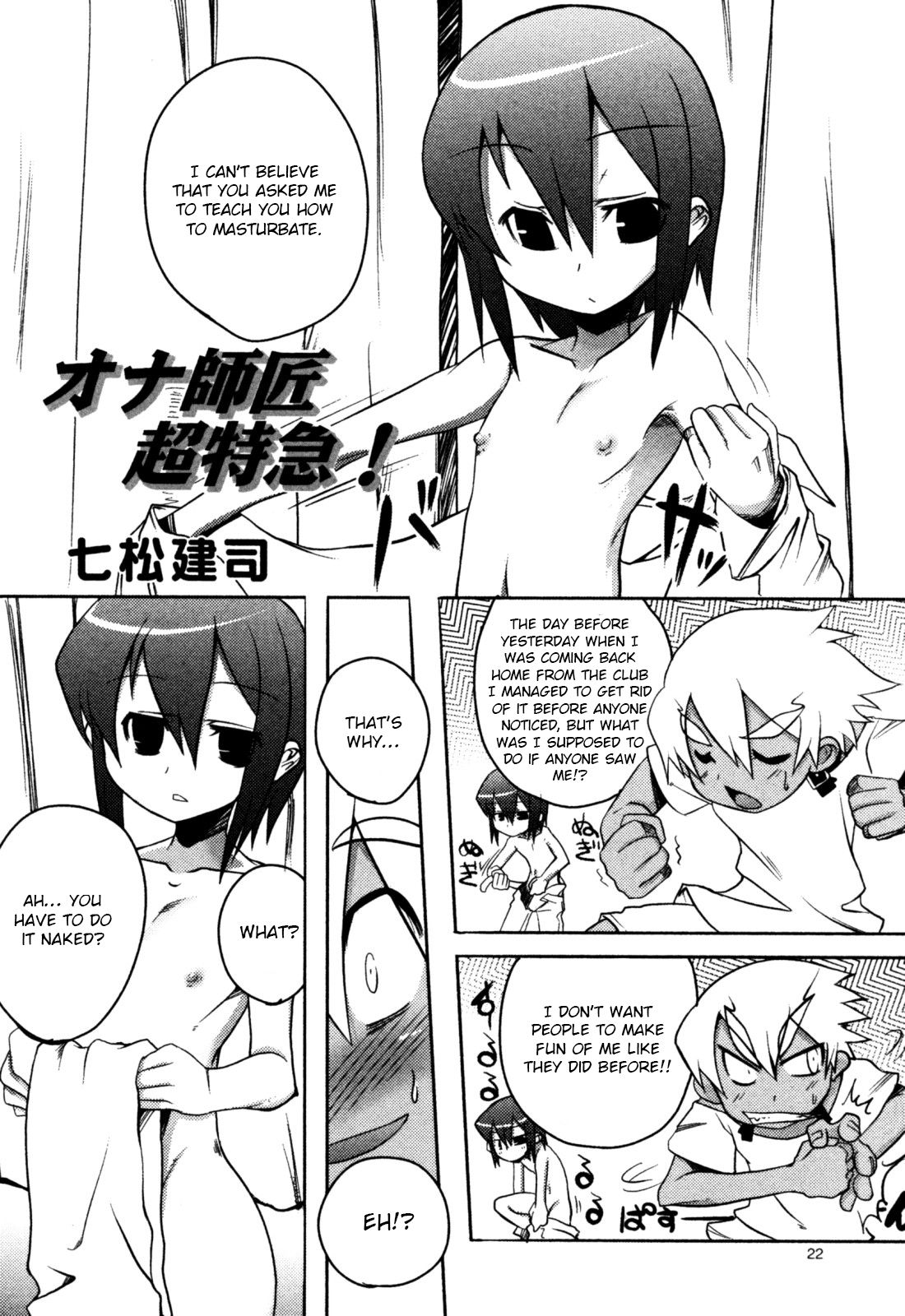 [Nanamatsu Kenji] Ona Shishou Choutokkyuu (Eros Boys - Ero Shota 5) [English] [Otokonoko Scans] page 2 full