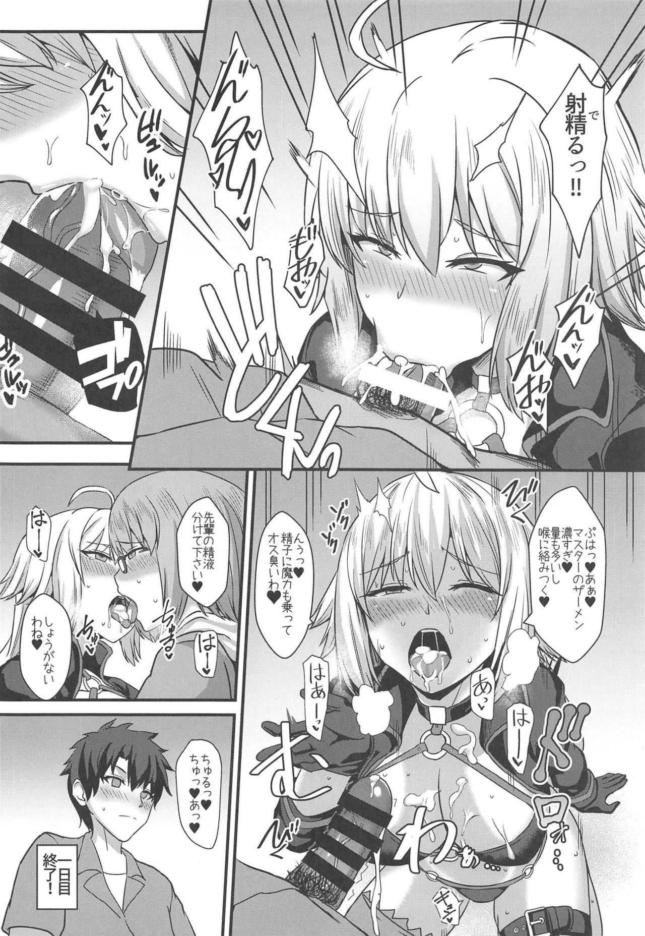 (C95) [Kaokuba (Shinyashiki)] Seiteki na Mono no Gainen (Fate/Grand Order) page 13 full