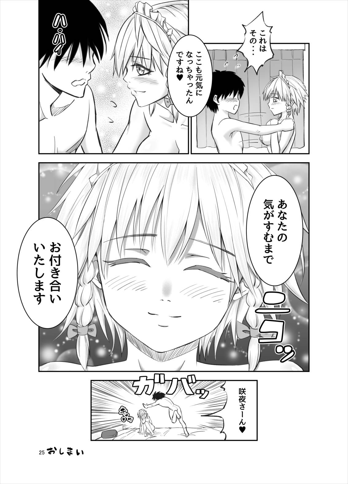 (Daikyuushuu Touhousai 15) [Studio P.M.Y (Mikarin)] Nagusamete Kureru no? Sakuya-san (Touhou Project) page 25 full