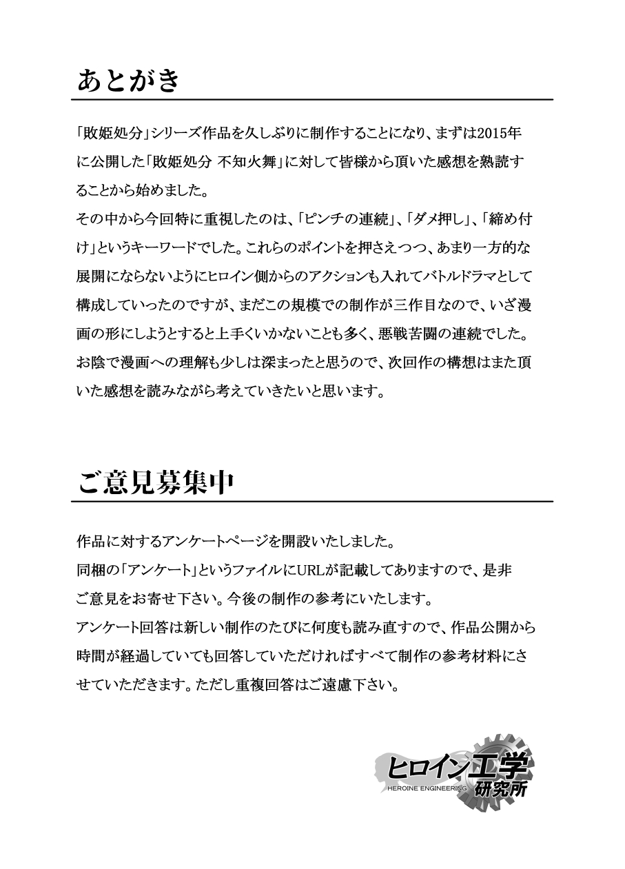 [Heroine Engineering (TAREkatsu)] Haiki Shobun Shiranui Mai No.2 (King of Fighters) page 61 full