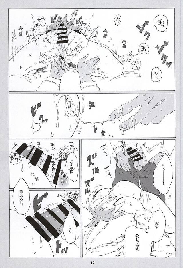 [蒸かし芋 (きむら)] イッちまえよ！うー！ (ジョジョの奇妙な冒険) page 15 full