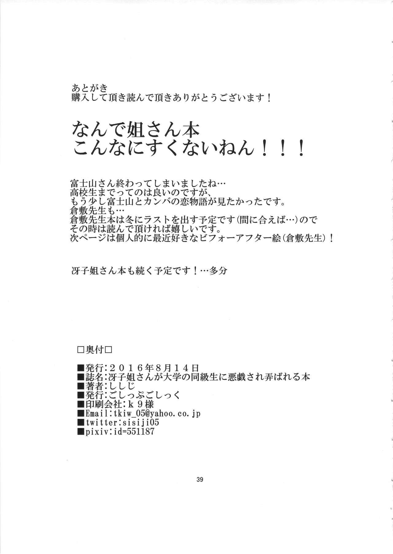 (C90) [Gossipgothic (Shishiji)] Saeko Nee-san ga Daigaku no Doukyuusei ni Itazura Sare Moteasobareru Hon (Haikyuu!!) [Chinese] [黑条汉化] page 38 full
