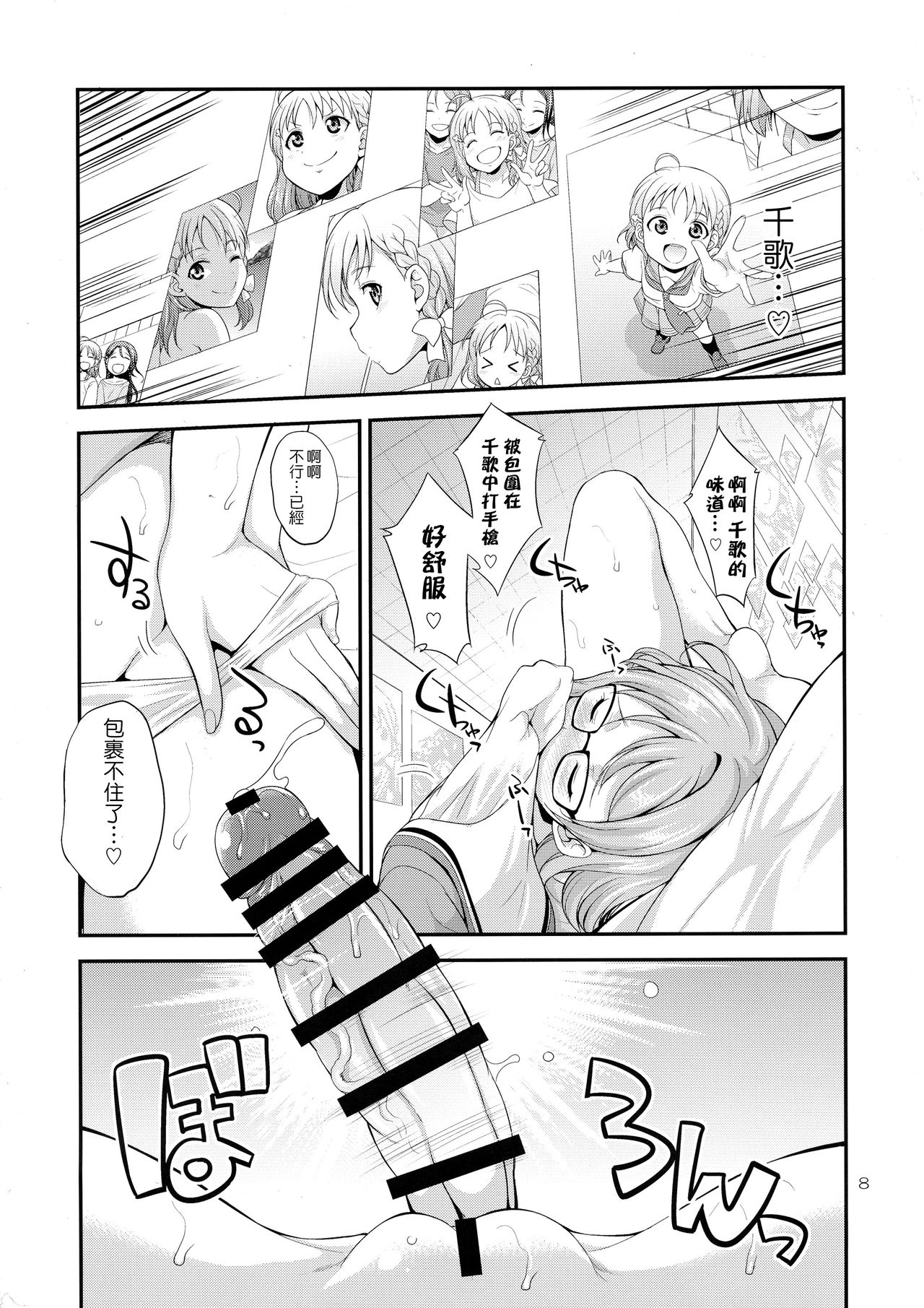(C94) [Kaguya Hime Koubou (Gekka Kaguya)] FUTAqours-sideYou (Love Live! Sunshine!!) [Chinese] [沒有漢化] page 9 full