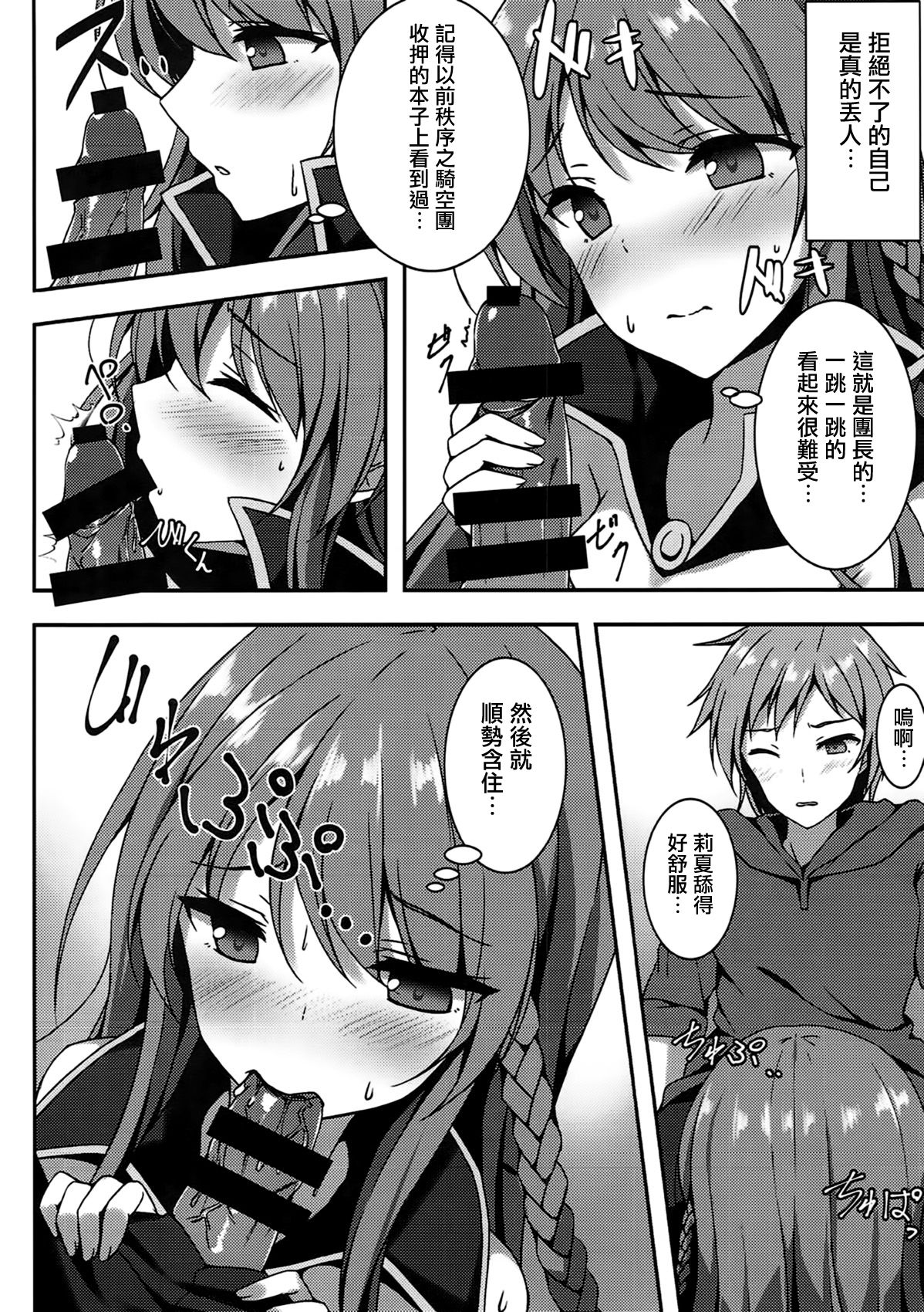 (C90) [Yuubeno Gakuensai (Sena Chifuyu*)] Kanojo no Chitsujo (Granblue Fantasy) [Chinese] [有毒気漢化組] page 7 full