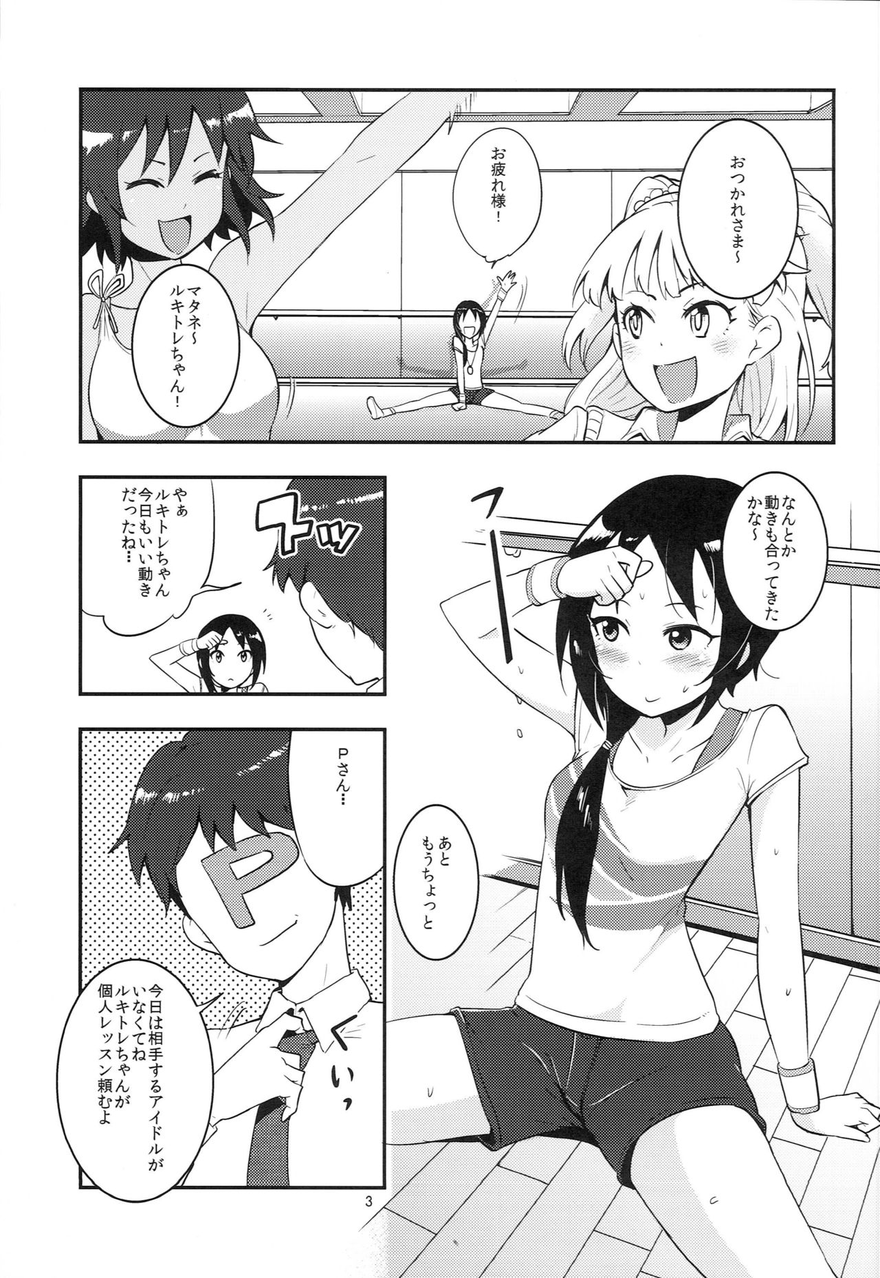 (C82) [Kotau (Bowieknife)] Ruki Pero (THE IDOLM@STER CINDERELLA GIRLS) page 4 full