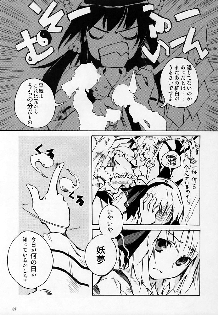 (C69) [One Night Stand (Ushiki Yoshitaka)] Okuri Haru (Touhou Project) page 9 full