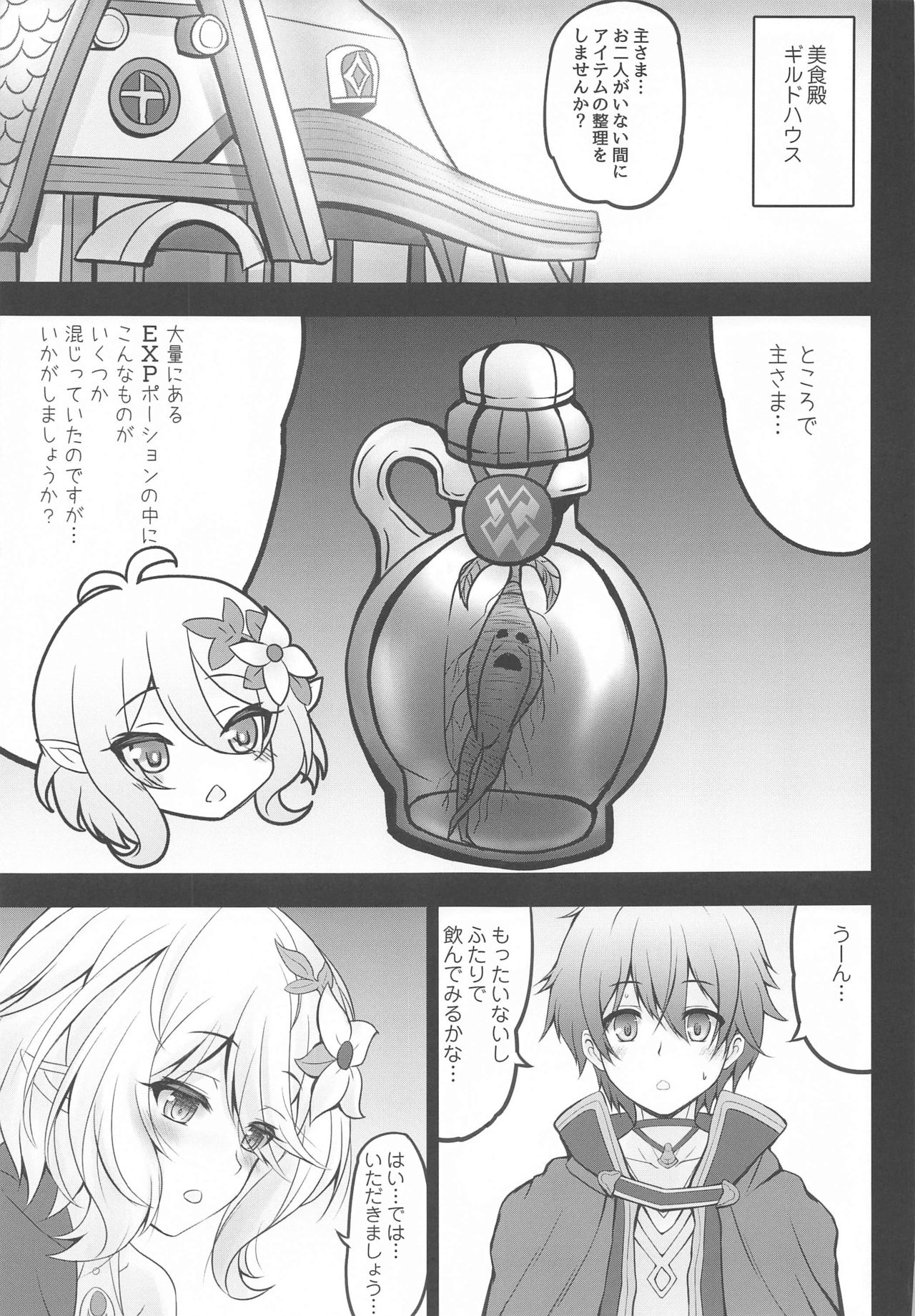 [SHINING (Shaian)] Aruji-sama Kokkoro to Okusuri Ecchi Shimashou (Princess Connect Re:Dive) page 4 full