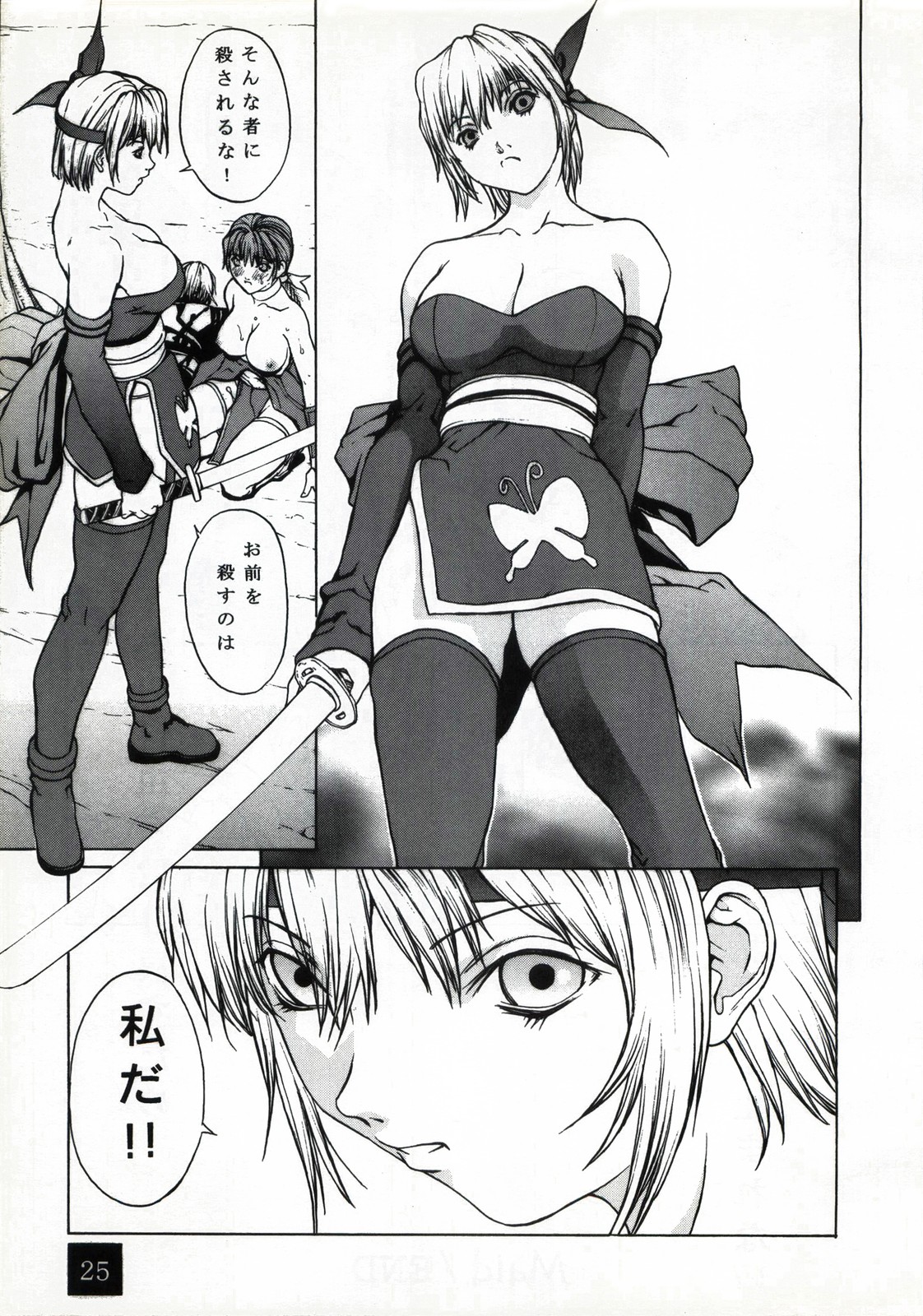 (C59) [Dragon Goya (Nagase Rurio, OKAWARI)] D.O.A KASUMI (Dead or Alive) page 25 full