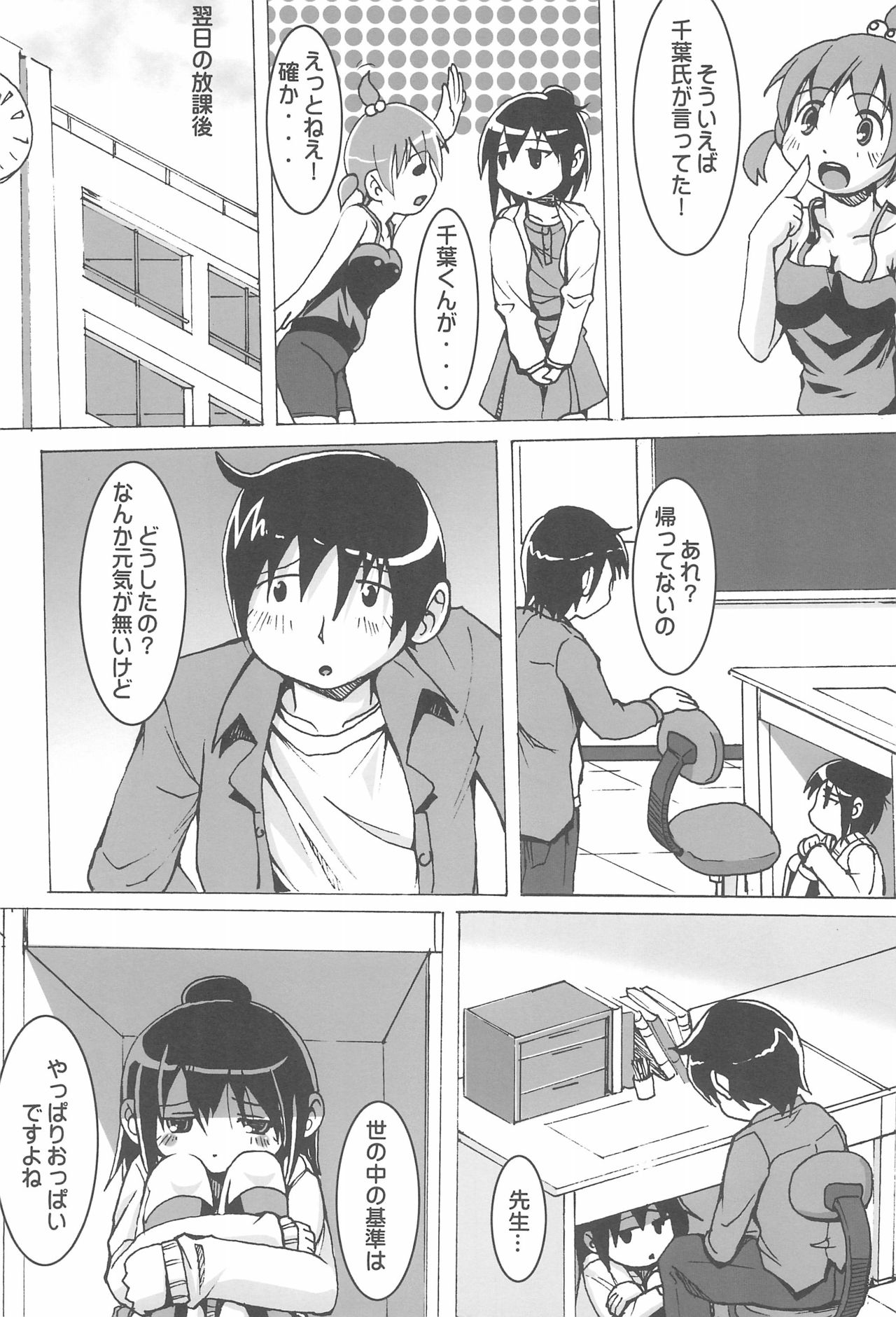 (C80) [Fanta (FAM)] Champion Shinshiroku (Various) page 5 full