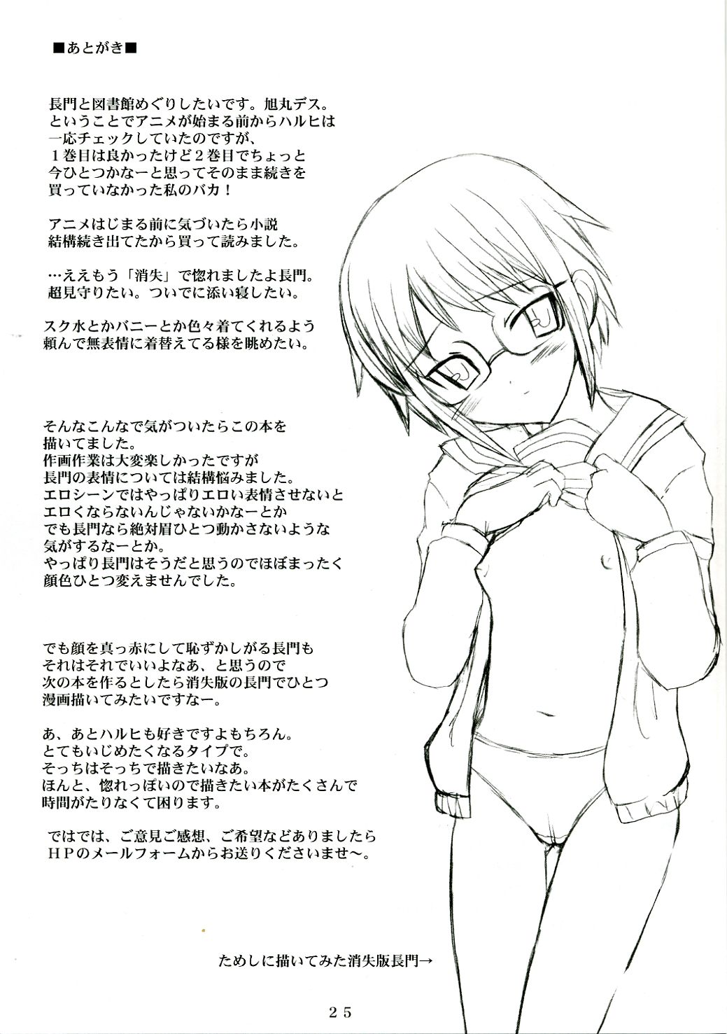 [VOLTCOMPANY (Asahimaru)] Nagato Shiki Fieldwork (The Melancholy of Haruhi Suzumiya) page 24 full