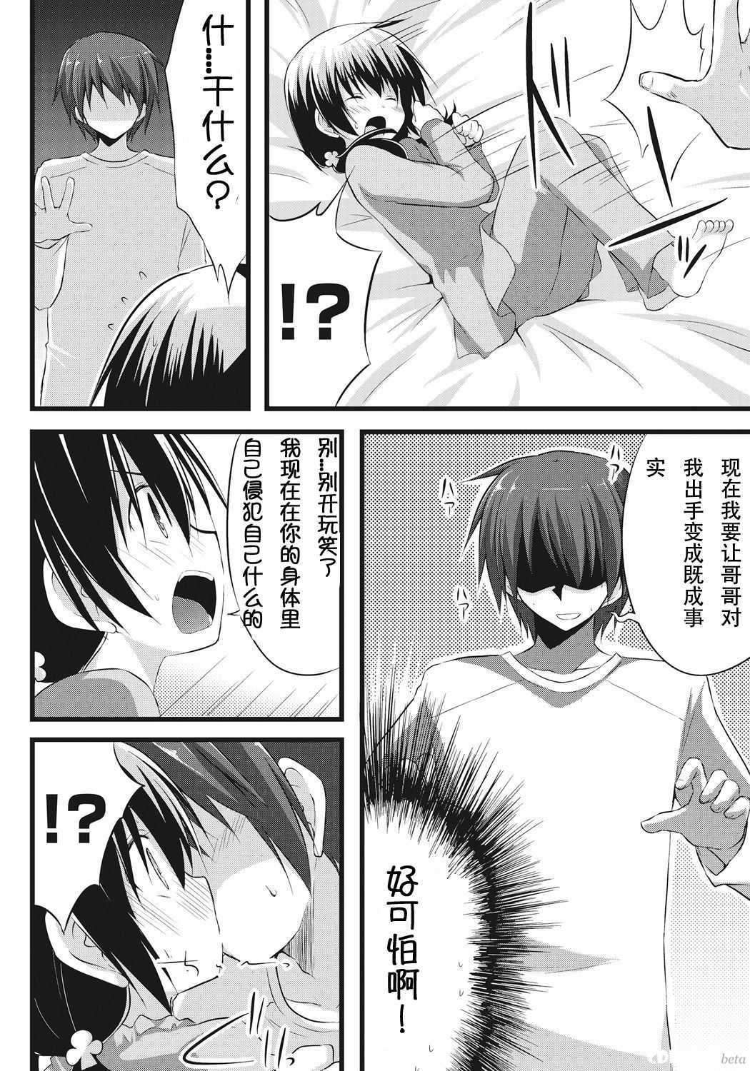 [Akane Souichi] Onii-chan to Exchange!! ~Bro-con na Imouto to Ani no Karada ga Irekawatte Shimatta Jian~ [Chinese] page 11 full