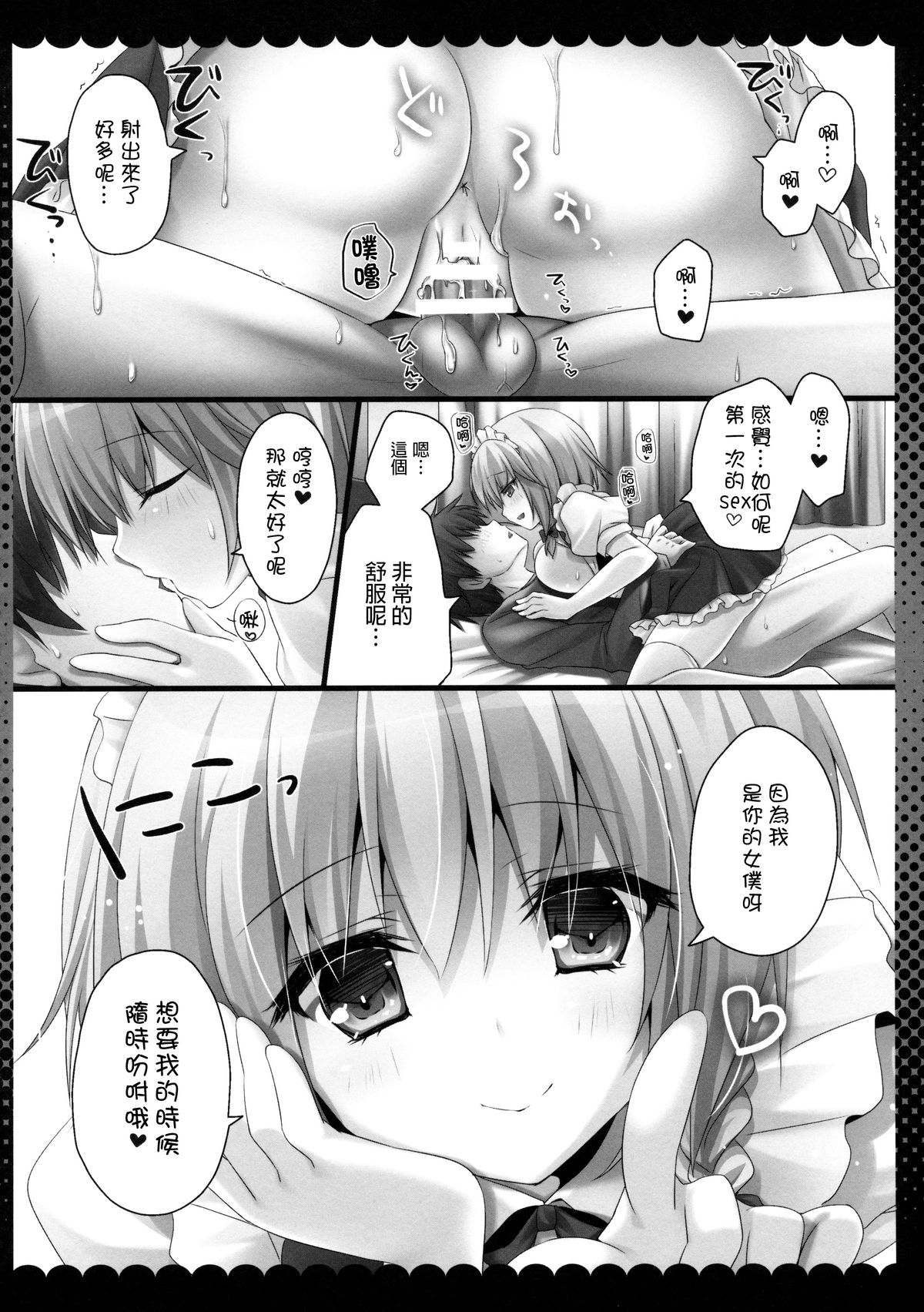 (Reitaisai 12) [KINOKONOMI (kino)] Amakute Yasashii Sakuya-san (Touhou Project) [Chinese] [CE家族社] page 14 full