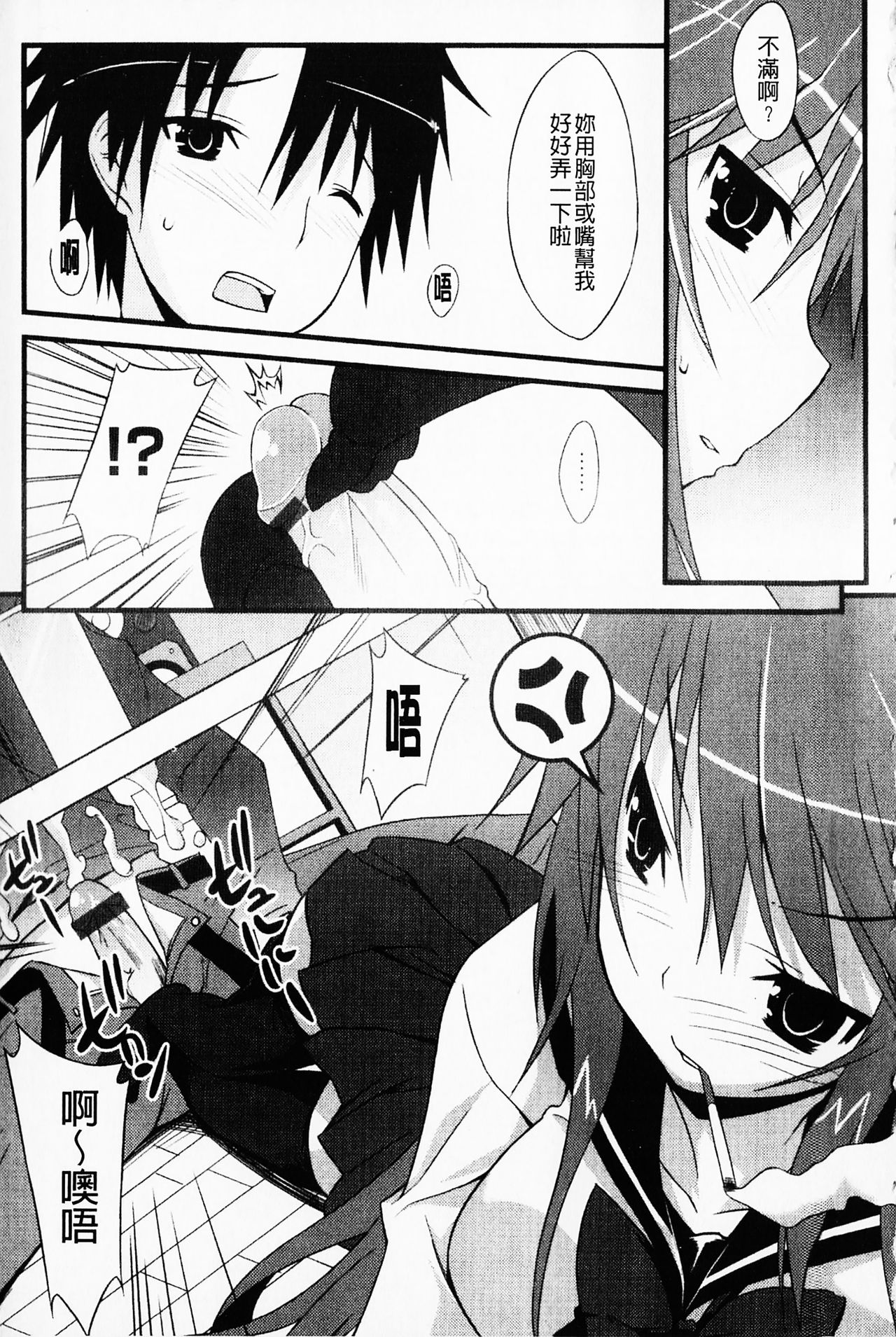 [Kusano Yuu] Hatsujyo Kanojyo [Chinese] page 15 full