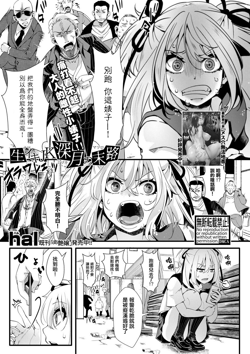 [hal] Namaiki JK Mizuki no Matsuro (COMIC Shingeki 2020-05) [Chinese] [沒有漢化] [Digital] page 2 full