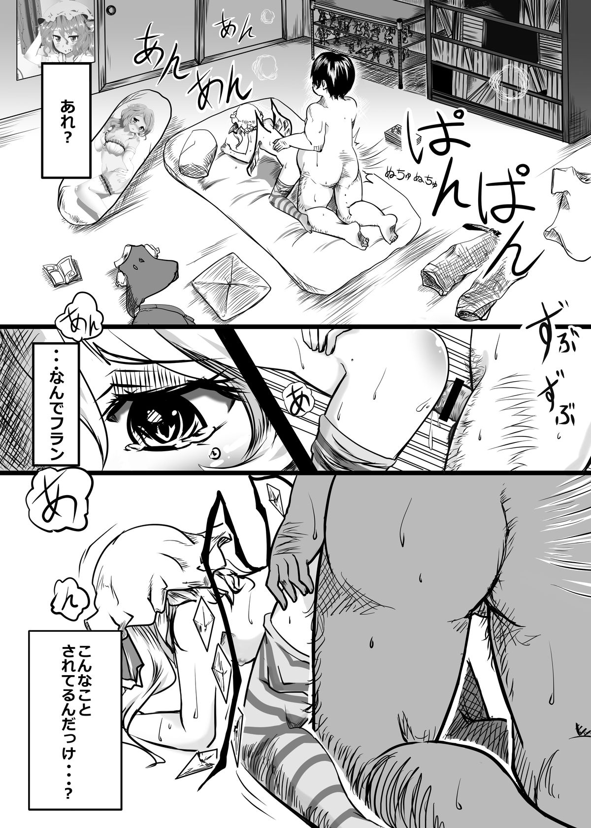 [Akitarainu (Chakkaman)] Aishite. KimoOta to Flan no Ero Hon (Touhou Project) [Digital] page 3 full